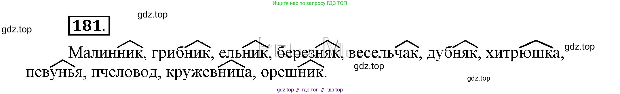 Русский язык, 6 класс Учебник, авторы: Быстрова Елена Александровна, Кибирёва Людмила Валентиновна, Гостева Юлия Николаевна, Антонова Евгения Станиславовна, издательство Русское слово, Москва, 2022, голубого цвета, Часть 1, страница 152, номер 181, Решение 2