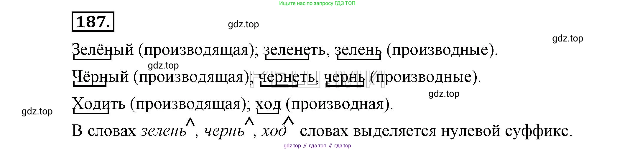 Русский язык, 6 класс Учебник, авторы: Быстрова Елена Александровна, Кибирёва Людмила Валентиновна, Гостева Юлия Николаевна, Антонова Евгения Станиславовна, издательство Русское слово, Москва, 2022, голубого цвета, Часть 1, страница 154, номер 187, Решение 2
