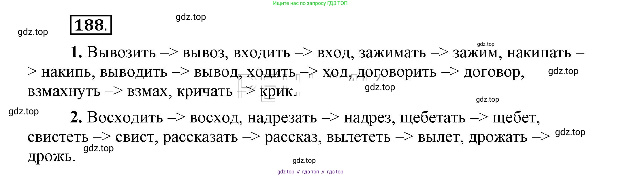 Русский язык, 6 класс Учебник, авторы: Быстрова Елена Александровна, Кибирёва Людмила Валентиновна, Гостева Юлия Николаевна, Антонова Евгения Станиславовна, издательство Русское слово, Москва, 2022, голубого цвета, Часть 1, страница 155, номер 188, Решение 2