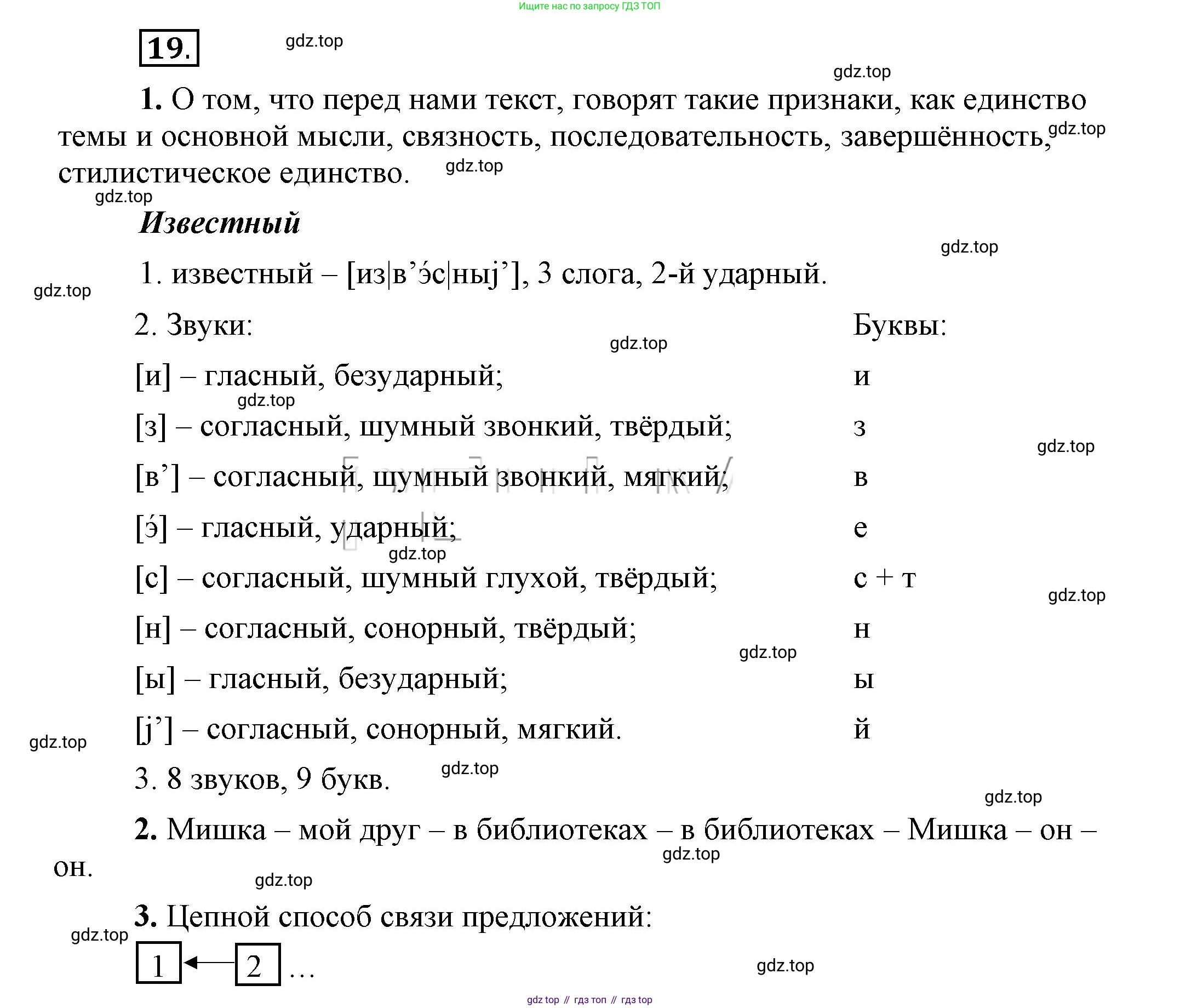 Русский язык, 6 класс Учебник, авторы: Быстрова Елена Александровна, Кибирёва Людмила Валентиновна, Гостева Юлия Николаевна, Антонова Евгения Станиславовна, издательство Русское слово, Москва, 2022, голубого цвета, Часть 1, страница 17, номер 19, Решение 2