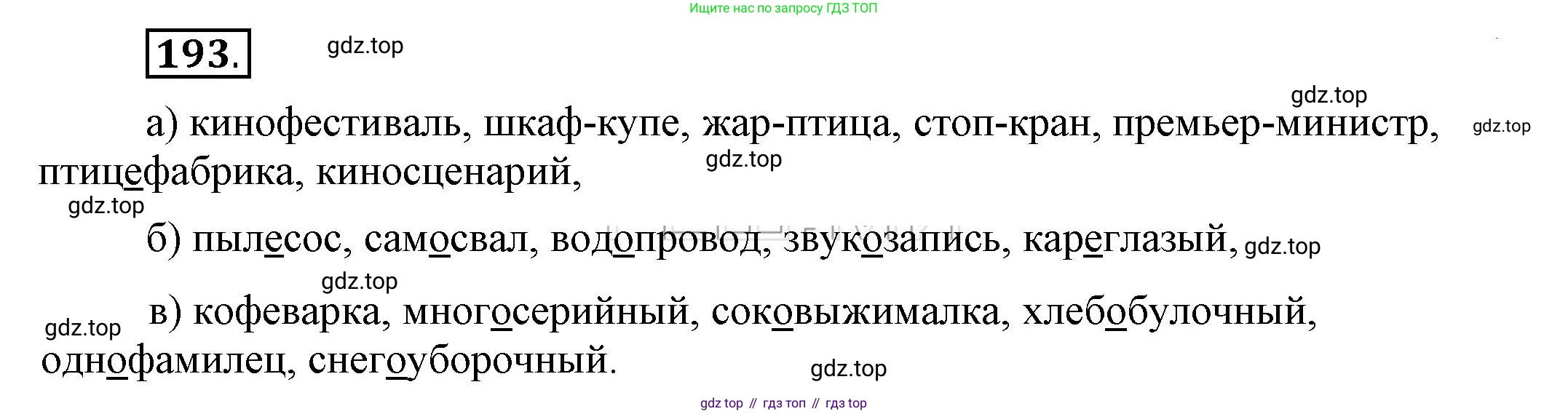 Русский язык, 6 класс Учебник, авторы: Быстрова Елена Александровна, Кибирёва Людмила Валентиновна, Гостева Юлия Николаевна, Антонова Евгения Станиславовна, издательство Русское слово, Москва, 2022, голубого цвета, Часть 1, страница 157, номер 193, Решение 2