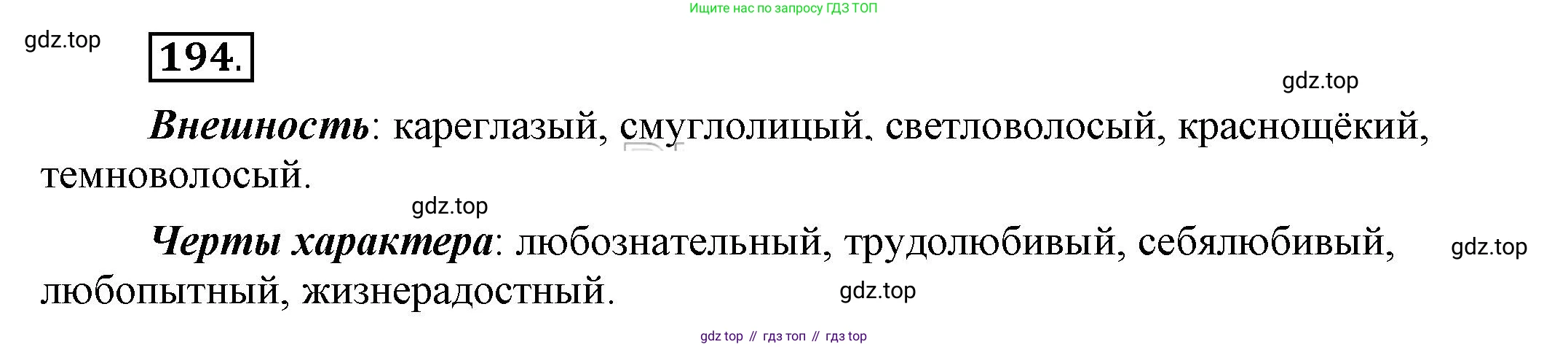 Русский язык, 6 класс Учебник, авторы: Быстрова Елена Александровна, Кибирёва Людмила Валентиновна, Гостева Юлия Николаевна, Антонова Евгения Станиславовна, издательство Русское слово, Москва, 2022, голубого цвета, Часть 1, страница 158, номер 194, Решение 2
