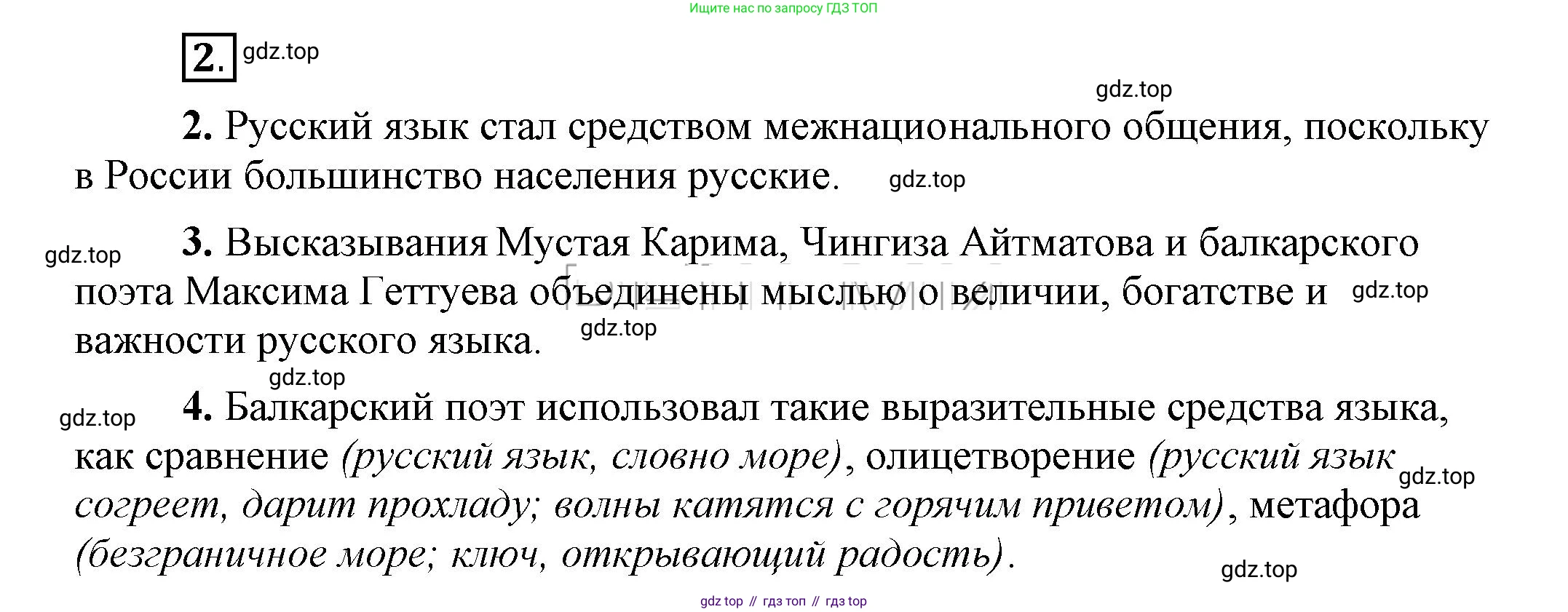 Русский язык, 6 класс Учебник, авторы: Быстрова Елена Александровна, Кибирёва Людмила Валентиновна, Гостева Юлия Николаевна, Антонова Евгения Станиславовна, издательство Русское слово, Москва, 2022, голубого цвета, Часть 1, страница 4, номер 2, Решение 2