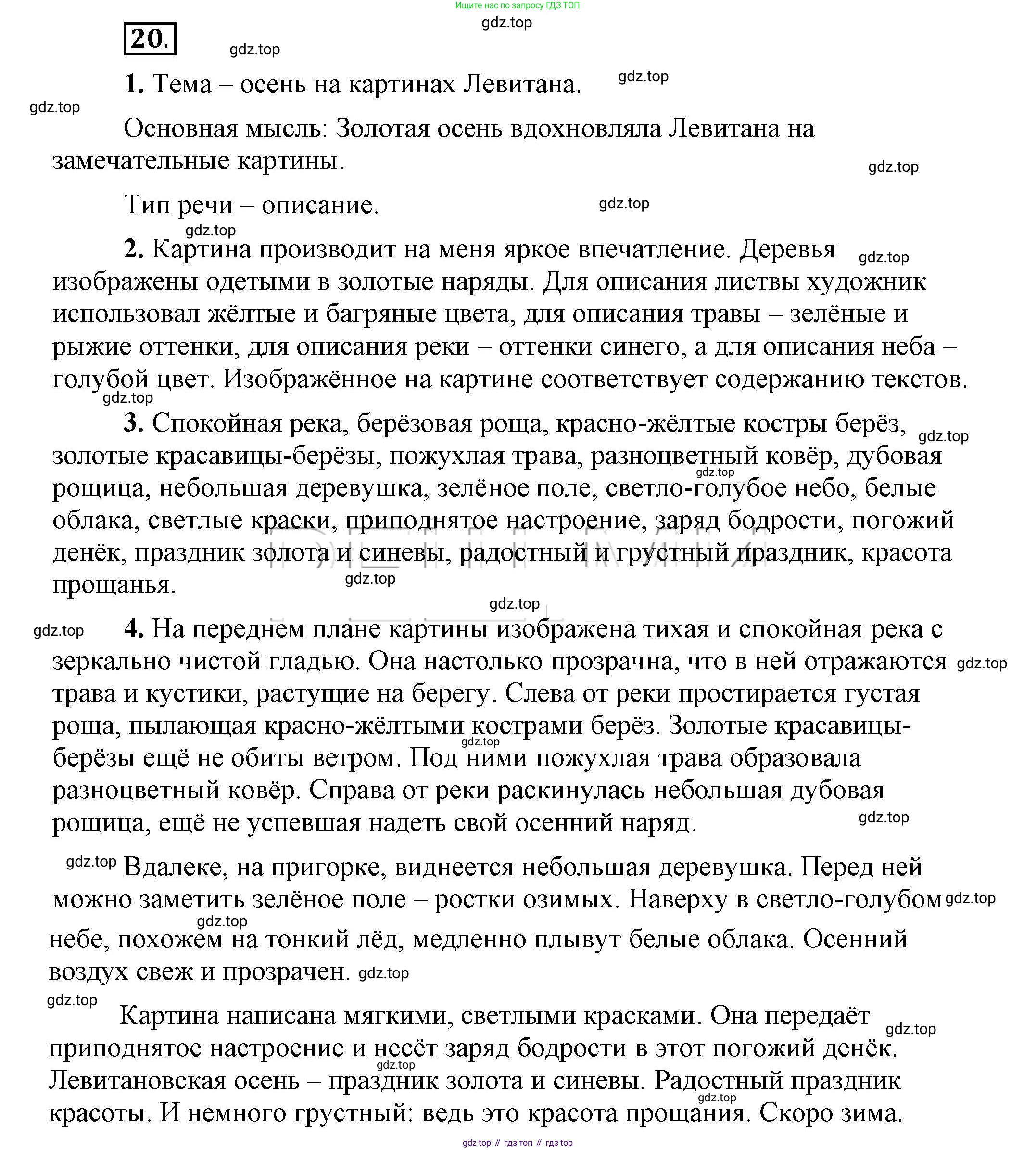 Русский язык, 6 класс Учебник, авторы: Быстрова Елена Александровна, Кибирёва Людмила Валентиновна, Гостева Юлия Николаевна, Антонова Евгения Станиславовна, издательство Русское слово, Москва, 2022, голубого цвета, Часть 1, страница 21, номер 20, Решение 2
