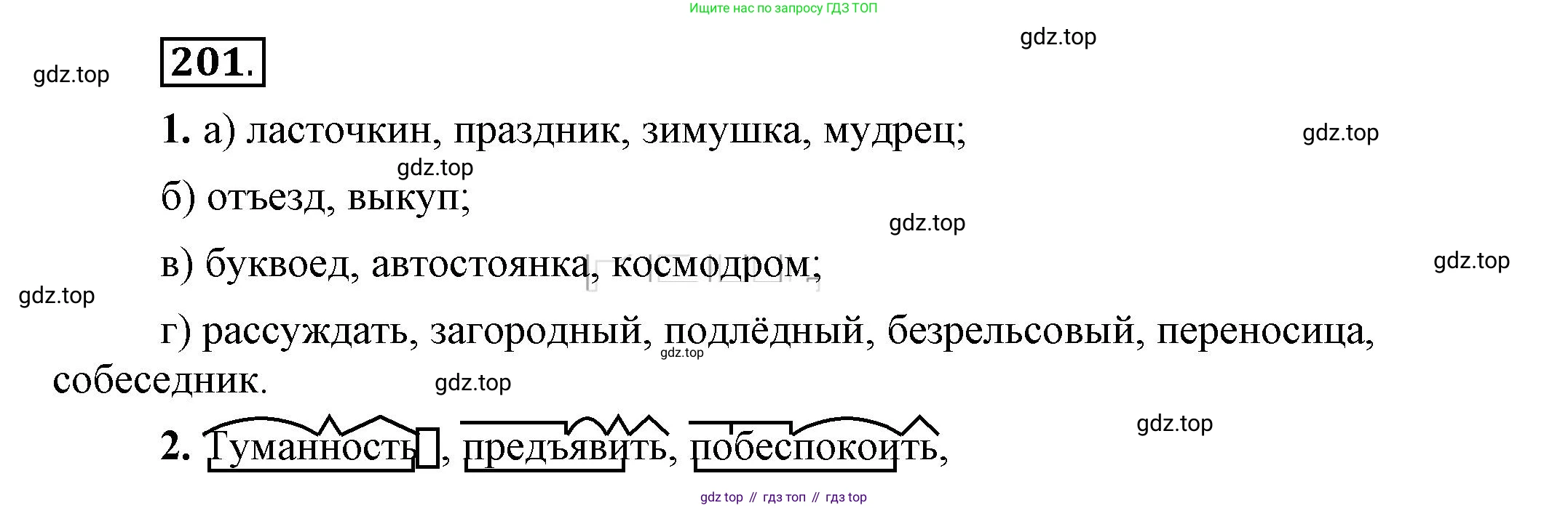 Русский язык, 6 класс Учебник, авторы: Быстрова Елена Александровна, Кибирёва Людмила Валентиновна, Гостева Юлия Николаевна, Антонова Евгения Станиславовна, издательство Русское слово, Москва, 2022, голубого цвета, Часть 1, страница 162, номер 201, Решение 2