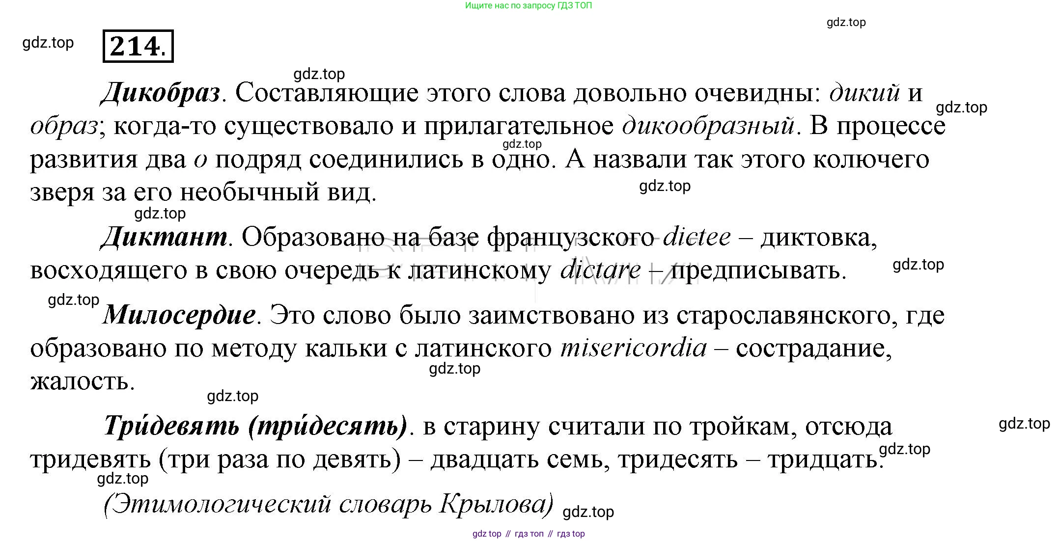 Русский язык, 6 класс Учебник, авторы: Быстрова Елена Александровна, Кибирёва Людмила Валентиновна, Гостева Юлия Николаевна, Антонова Евгения Станиславовна, издательство Русское слово, Москва, 2022, голубого цвета, Часть 1, страница 172, номер 214, Решение 2