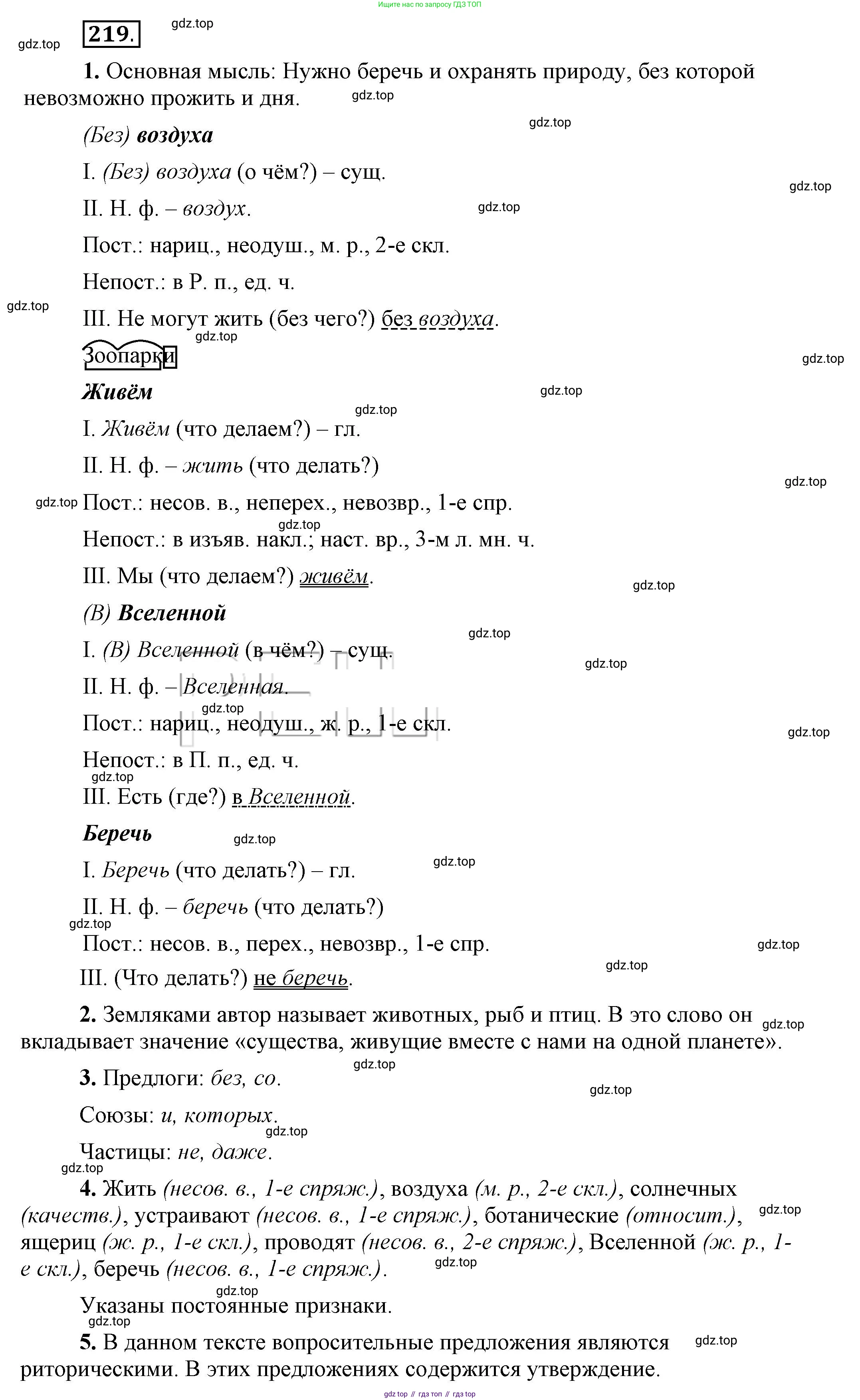 Русский язык, 6 класс Учебник, авторы: Быстрова Елена Александровна, Кибирёва Людмила Валентиновна, Гостева Юлия Николаевна, Антонова Евгения Станиславовна, издательство Русское слово, Москва, 2022, голубого цвета, Часть 1, страница 179, номер 219, Решение 2
