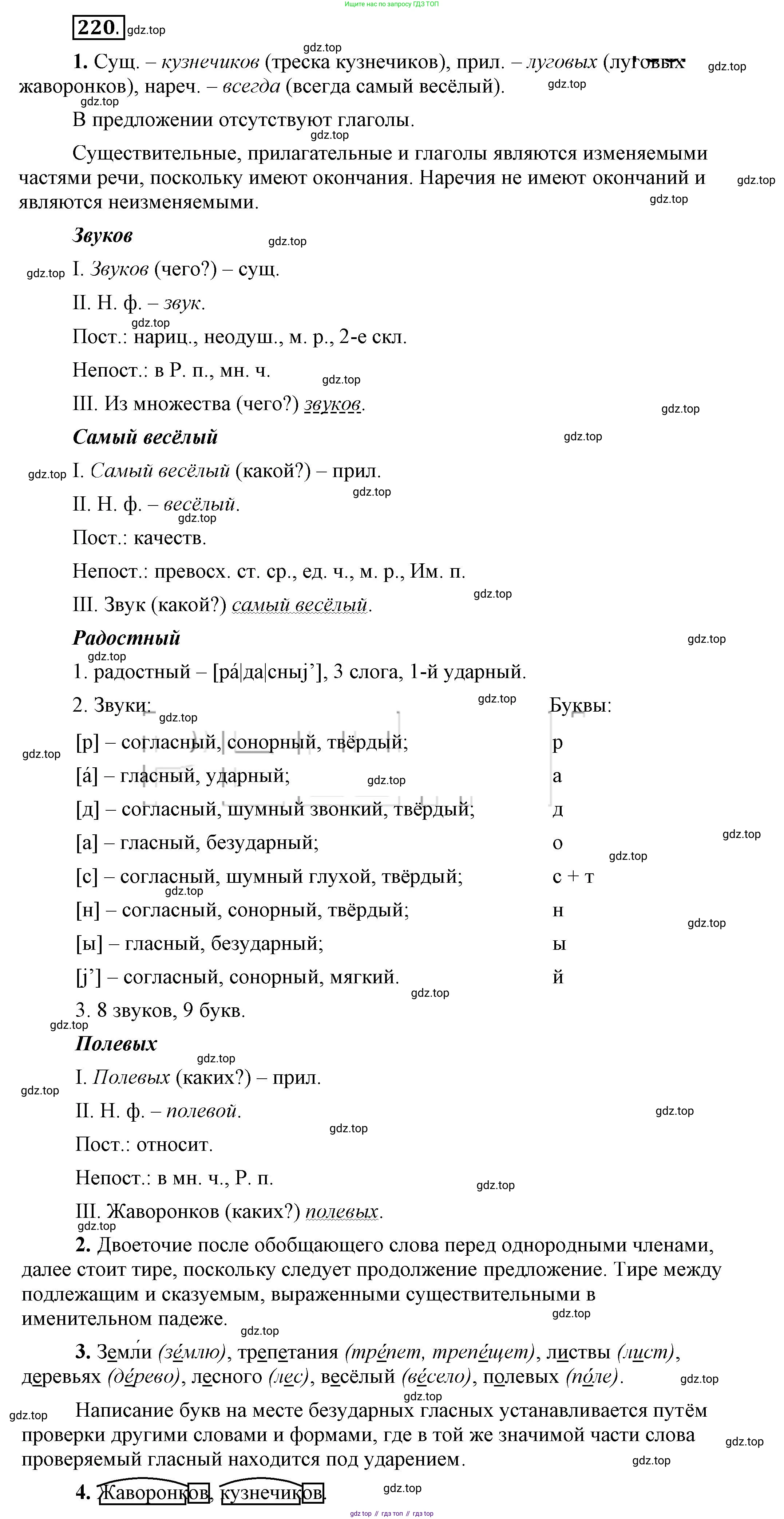 Русский язык, 6 класс Учебник, авторы: Быстрова Елена Александровна, Кибирёва Людмила Валентиновна, Гостева Юлия Николаевна, Антонова Евгения Станиславовна, издательство Русское слово, Москва, 2022, голубого цвета, Часть 1, страница 180, номер 220, Решение 2