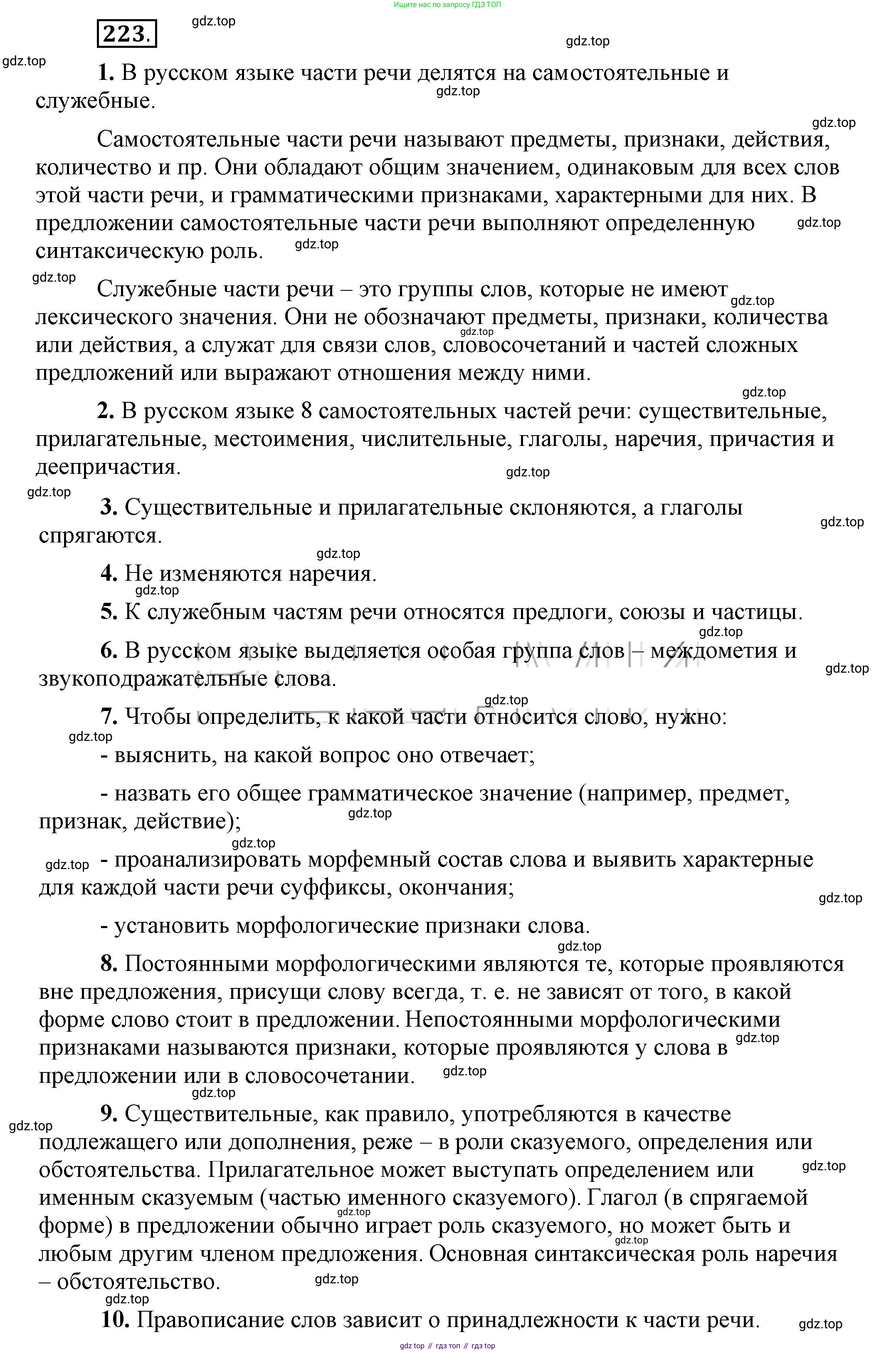 Русский язык, 6 класс Учебник, авторы: Быстрова Елена Александровна, Кибирёва Людмила Валентиновна, Гостева Юлия Николаевна, Антонова Евгения Станиславовна, издательство Русское слово, Москва, 2022, голубого цвета, Часть 1, страница 181, номер 223, Решение 2