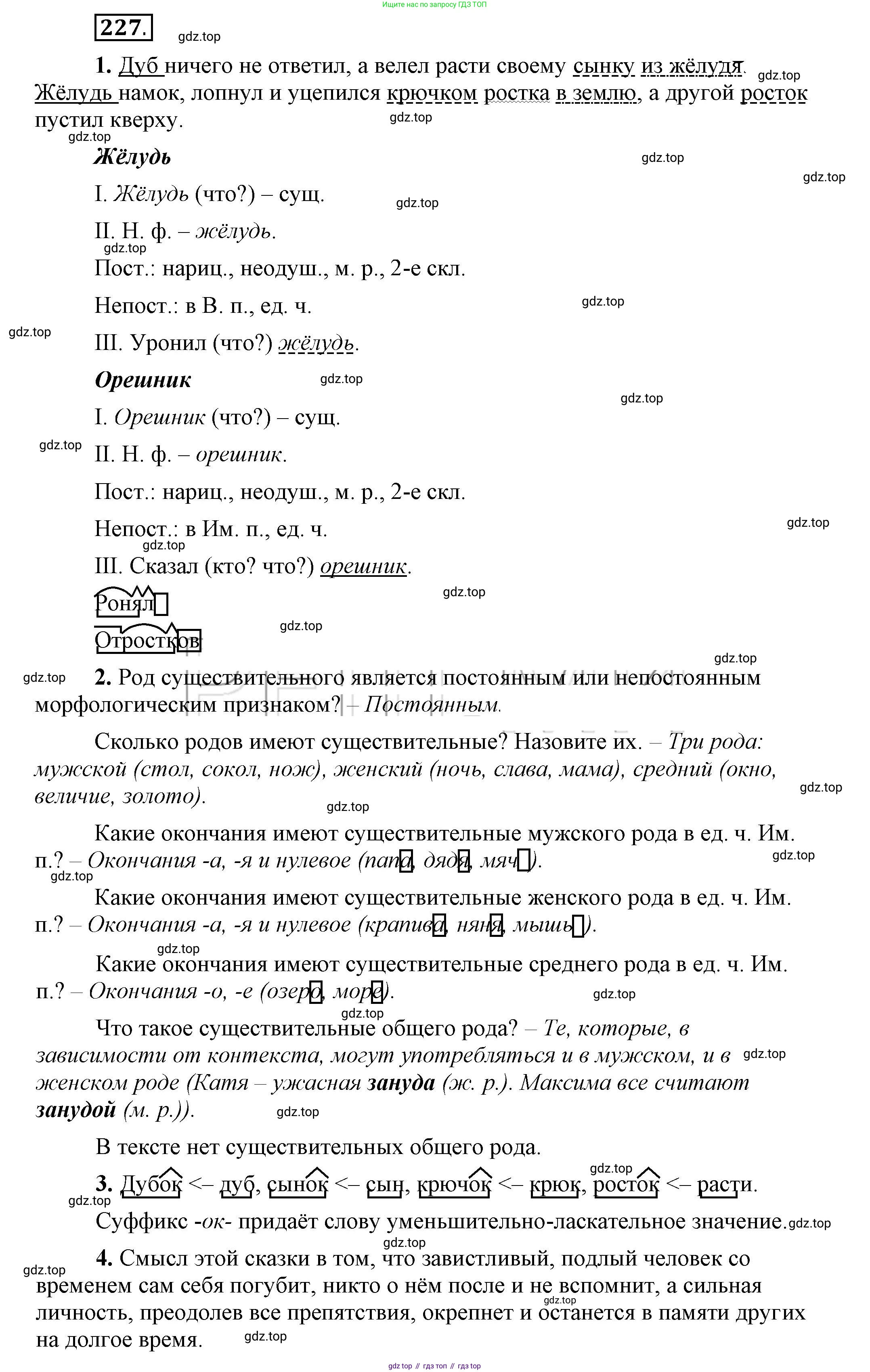 Русский язык, 6 класс Учебник, авторы: Быстрова Елена Александровна, Кибирёва Людмила Валентиновна, Гостева Юлия Николаевна, Антонова Евгения Станиславовна, издательство Русское слово, Москва, 2022, голубого цвета, Часть 1, страница 184, номер 227, Решение 2