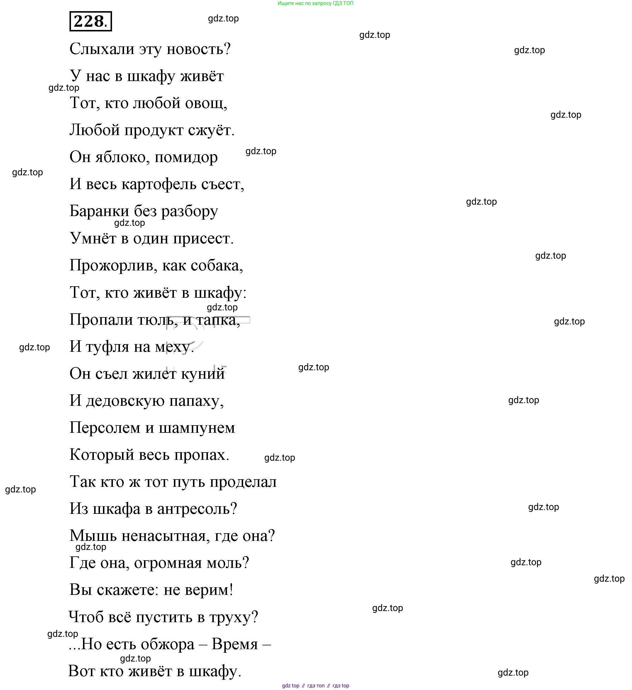 Русский язык, 6 класс Учебник, авторы: Быстрова Елена Александровна, Кибирёва Людмила Валентиновна, Гостева Юлия Николаевна, Антонова Евгения Станиславовна, издательство Русское слово, Москва, 2022, голубого цвета, Часть 1, страница 184, номер 228, Решение 2