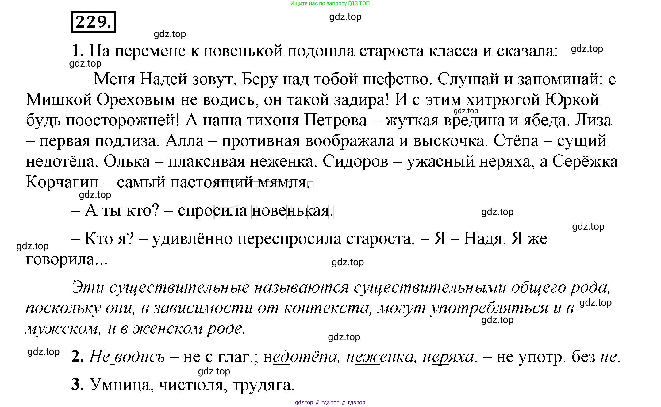 Русский язык, 6 класс Учебник, авторы: Быстрова Елена Александровна, Кибирёва Людмила Валентиновна, Гостева Юлия Николаевна, Антонова Евгения Станиславовна, издательство Русское слово, Москва, 2022, голубого цвета, Часть 1, страница 185, номер 229, Решение 2