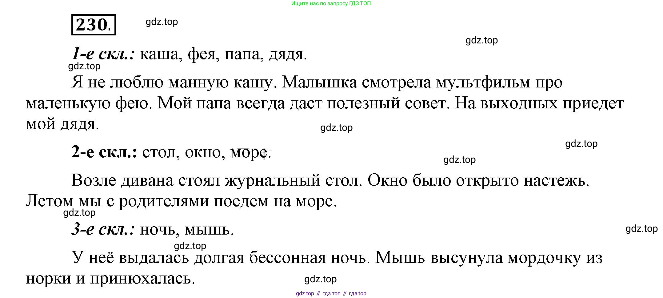 Русский язык, 6 класс Учебник, авторы: Быстрова Елена Александровна, Кибирёва Людмила Валентиновна, Гостева Юлия Николаевна, Антонова Евгения Станиславовна, издательство Русское слово, Москва, 2022, голубого цвета, Часть 1, страница 186, номер 230, Решение 2