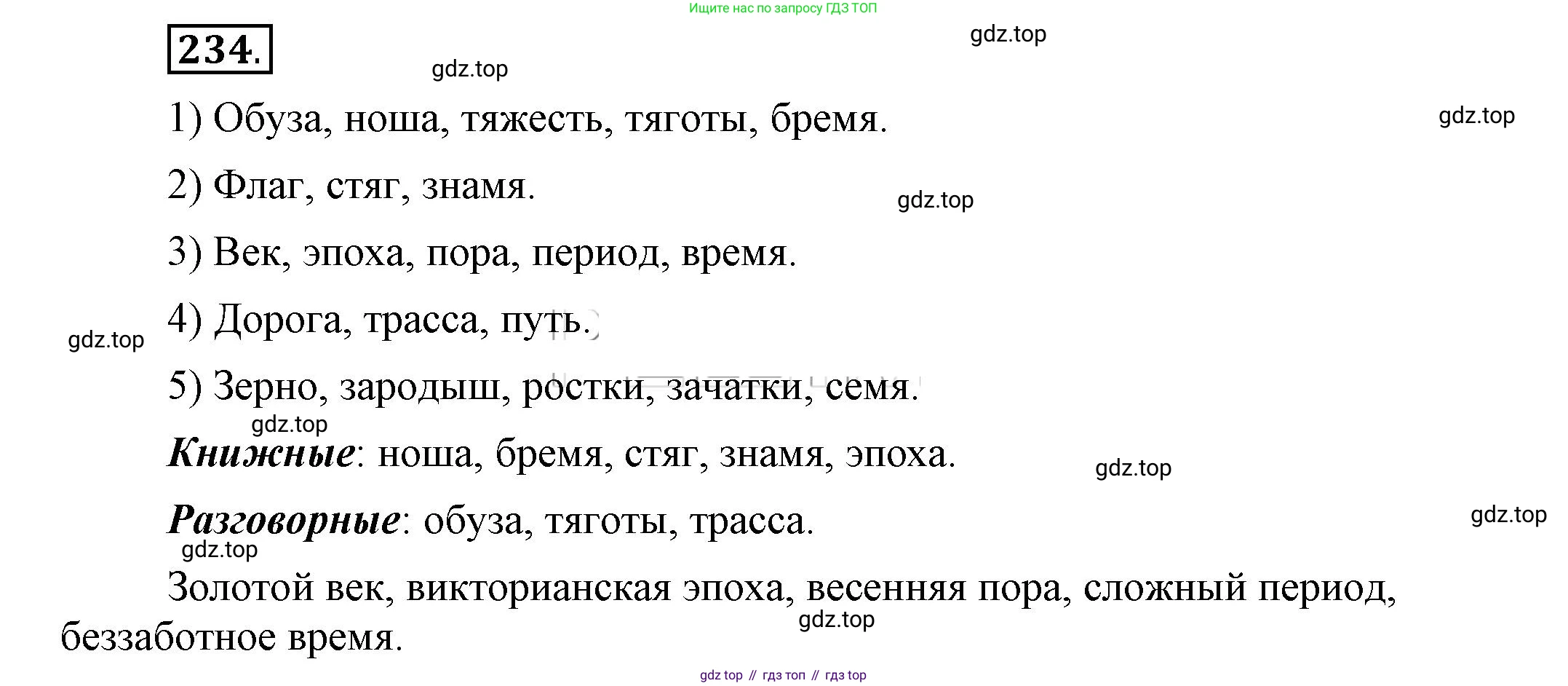 Русский язык, 6 класс Учебник, авторы: Быстрова Елена Александровна, Кибирёва Людмила Валентиновна, Гостева Юлия Николаевна, Антонова Евгения Станиславовна, издательство Русское слово, Москва, 2022, голубого цвета, Часть 1, страница 187, номер 234, Решение 2