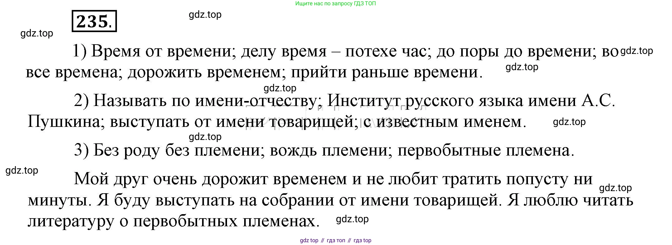 Русский язык, 6 класс Учебник, авторы: Быстрова Елена Александровна, Кибирёва Людмила Валентиновна, Гостева Юлия Николаевна, Антонова Евгения Станиславовна, издательство Русское слово, Москва, 2022, голубого цвета, Часть 1, страница 187, номер 235, Решение 2