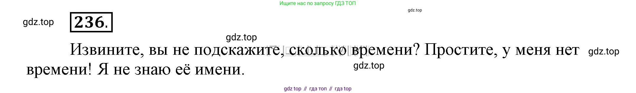 Русский язык, 6 класс Учебник, авторы: Быстрова Елена Александровна, Кибирёва Людмила Валентиновна, Гостева Юлия Николаевна, Антонова Евгения Станиславовна, издательство Русское слово, Москва, 2022, голубого цвета, Часть 1, страница 188, номер 236, Решение 2