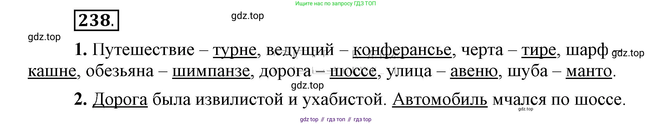 Русский язык, 6 класс Учебник, авторы: Быстрова Елена Александровна, Кибирёва Людмила Валентиновна, Гостева Юлия Николаевна, Антонова Евгения Станиславовна, издательство Русское слово, Москва, 2022, голубого цвета, Часть 1, страница 189, номер 238, Решение 2