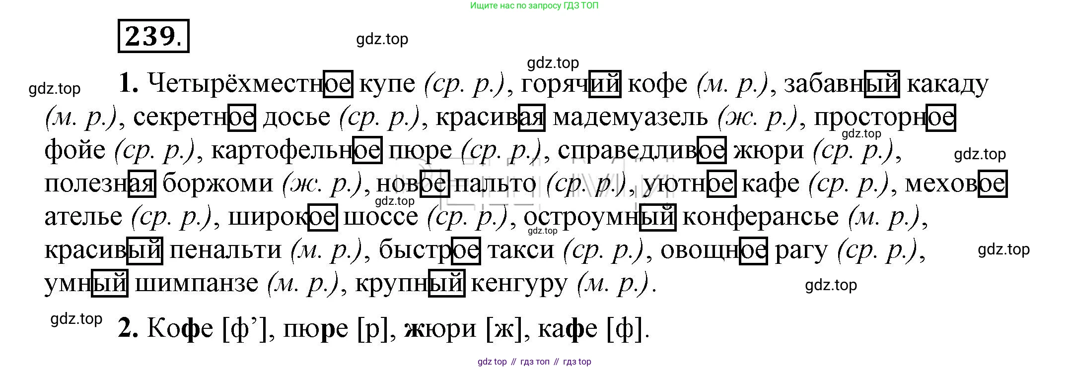 Русский язык, 6 класс Учебник, авторы: Быстрова Елена Александровна, Кибирёва Людмила Валентиновна, Гостева Юлия Николаевна, Антонова Евгения Станиславовна, издательство Русское слово, Москва, 2022, голубого цвета, Часть 1, страница 189, номер 239, Решение 2