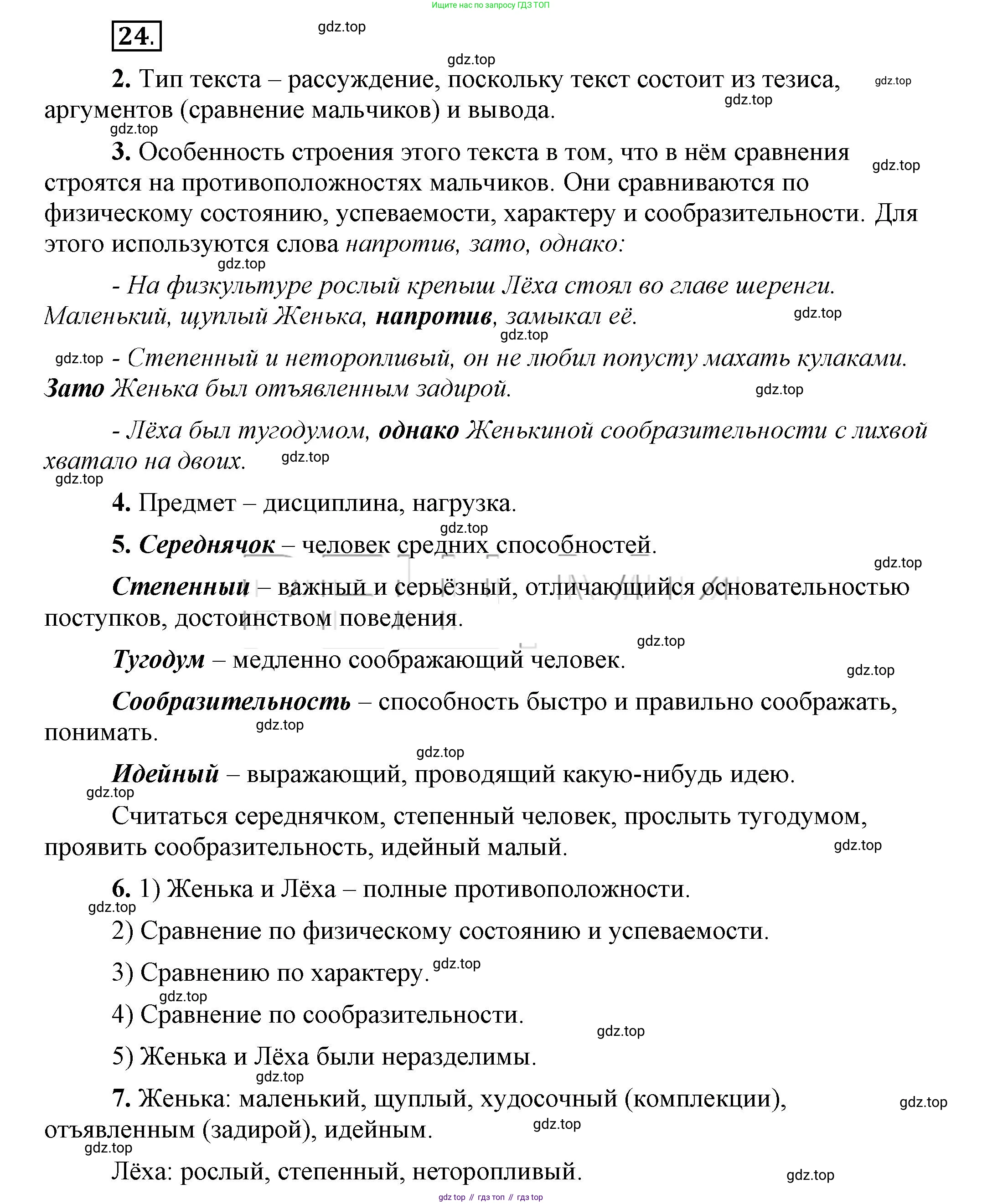 Русский язык, 6 класс Учебник, авторы: Быстрова Елена Александровна, Кибирёва Людмила Валентиновна, Гостева Юлия Николаевна, Антонова Евгения Станиславовна, издательство Русское слово, Москва, 2022, голубого цвета, Часть 1, страница 26, номер 24, Решение 2