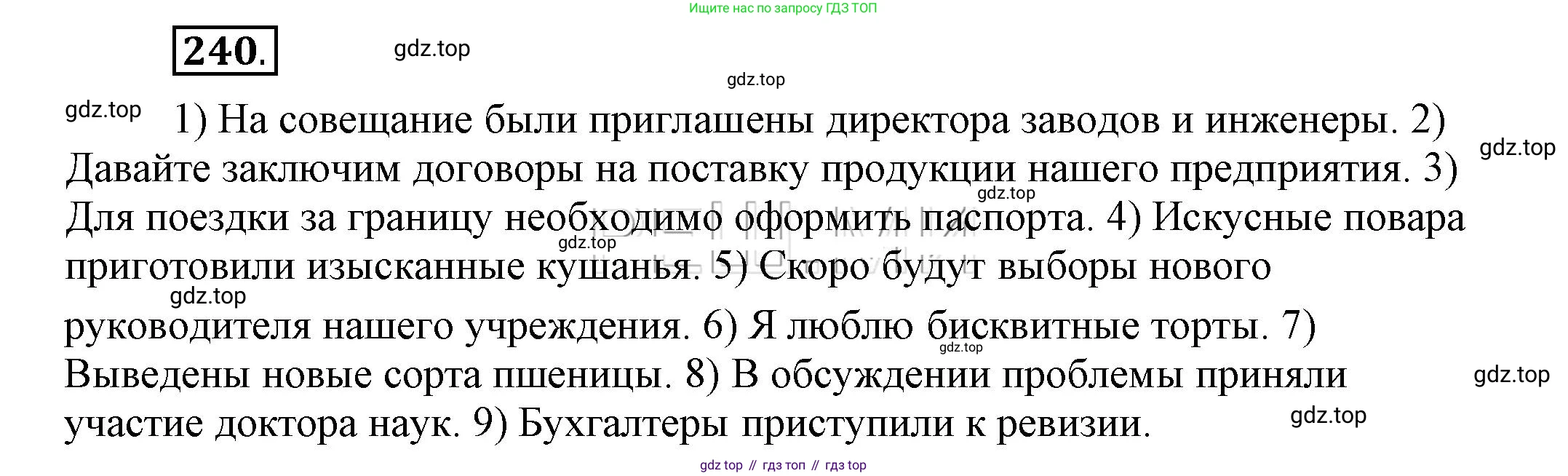 Русский язык, 6 класс Учебник, авторы: Быстрова Елена Александровна, Кибирёва Людмила Валентиновна, Гостева Юлия Николаевна, Антонова Евгения Станиславовна, издательство Русское слово, Москва, 2022, голубого цвета, Часть 1, страница 191, номер 240, Решение 2
