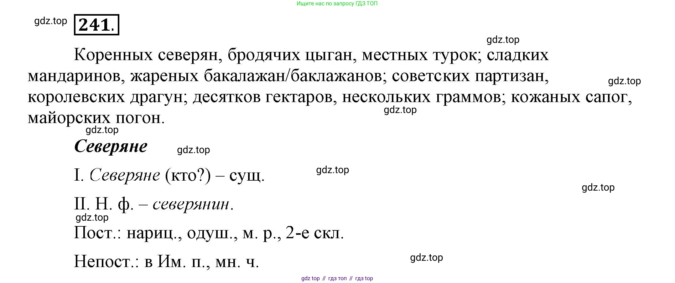 Русский язык, 6 класс Учебник, авторы: Быстрова Елена Александровна, Кибирёва Людмила Валентиновна, Гостева Юлия Николаевна, Антонова Евгения Станиславовна, издательство Русское слово, Москва, 2022, голубого цвета, Часть 1, страница 192, номер 241, Решение 2