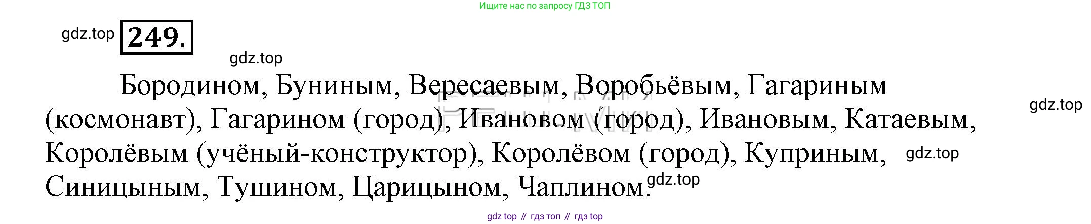 Русский язык, 6 класс Учебник, авторы: Быстрова Елена Александровна, Кибирёва Людмила Валентиновна, Гостева Юлия Николаевна, Антонова Евгения Станиславовна, издательство Русское слово, Москва, 2022, голубого цвета, Часть 1, страница 195, номер 249, Решение 2