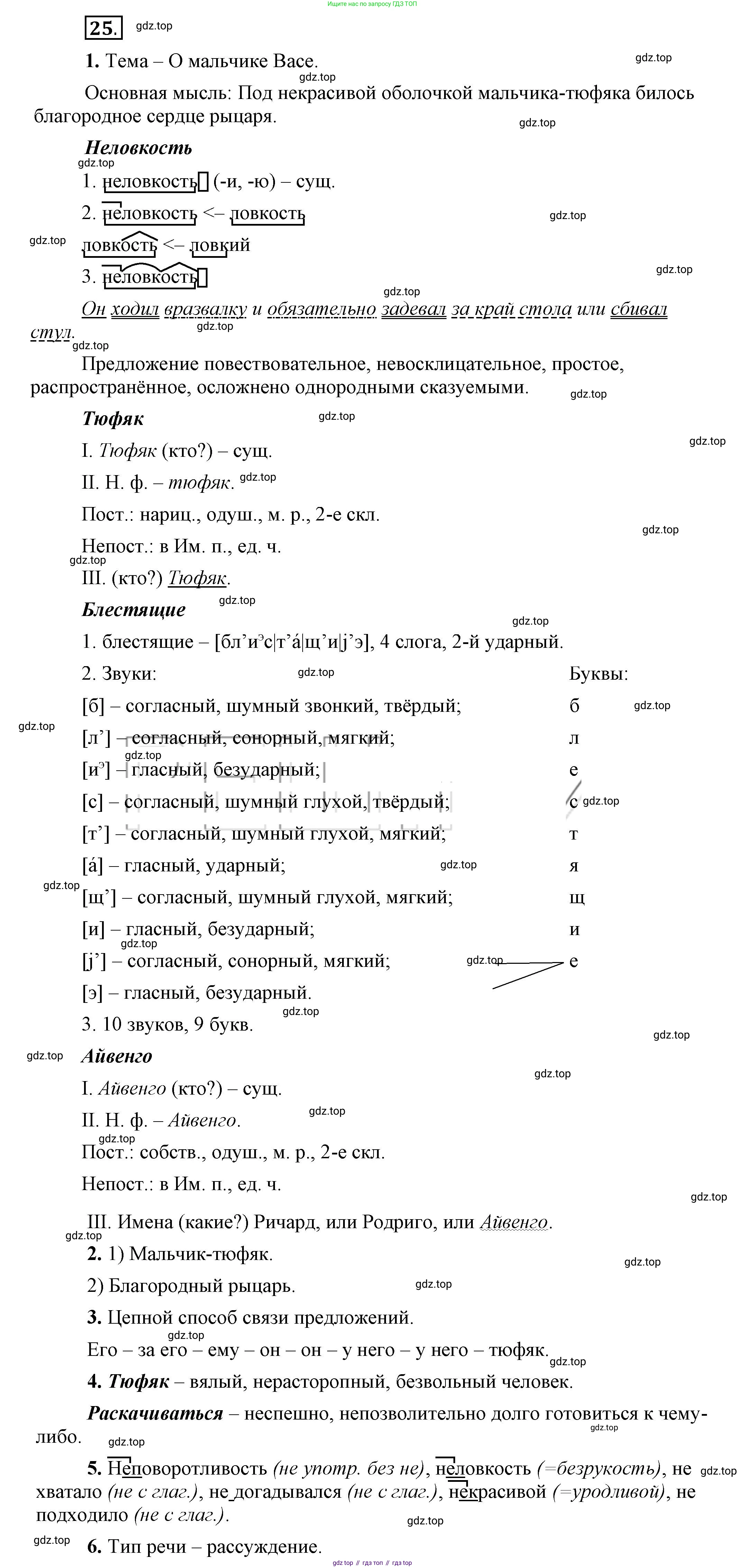 Русский язык, 6 класс Учебник, авторы: Быстрова Елена Александровна, Кибирёва Людмила Валентиновна, Гостева Юлия Николаевна, Антонова Евгения Станиславовна, издательство Русское слово, Москва, 2022, голубого цвета, Часть 1, страница 27, номер 25, Решение 2