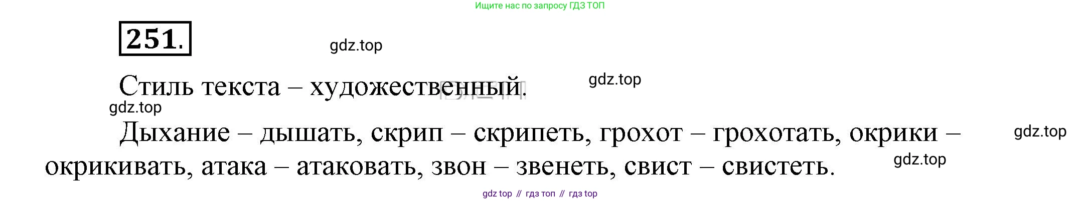 Русский язык, 6 класс Учебник, авторы: Быстрова Елена Александровна, Кибирёва Людмила Валентиновна, Гостева Юлия Николаевна, Антонова Евгения Станиславовна, издательство Русское слово, Москва, 2022, голубого цвета, Часть 1, страница 196, номер 251, Решение 2
