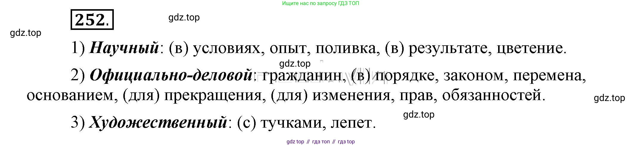Русский язык, 6 класс Учебник, авторы: Быстрова Елена Александровна, Кибирёва Людмила Валентиновна, Гостева Юлия Николаевна, Антонова Евгения Станиславовна, издательство Русское слово, Москва, 2022, голубого цвета, Часть 1, страница 196, номер 252, Решение 2