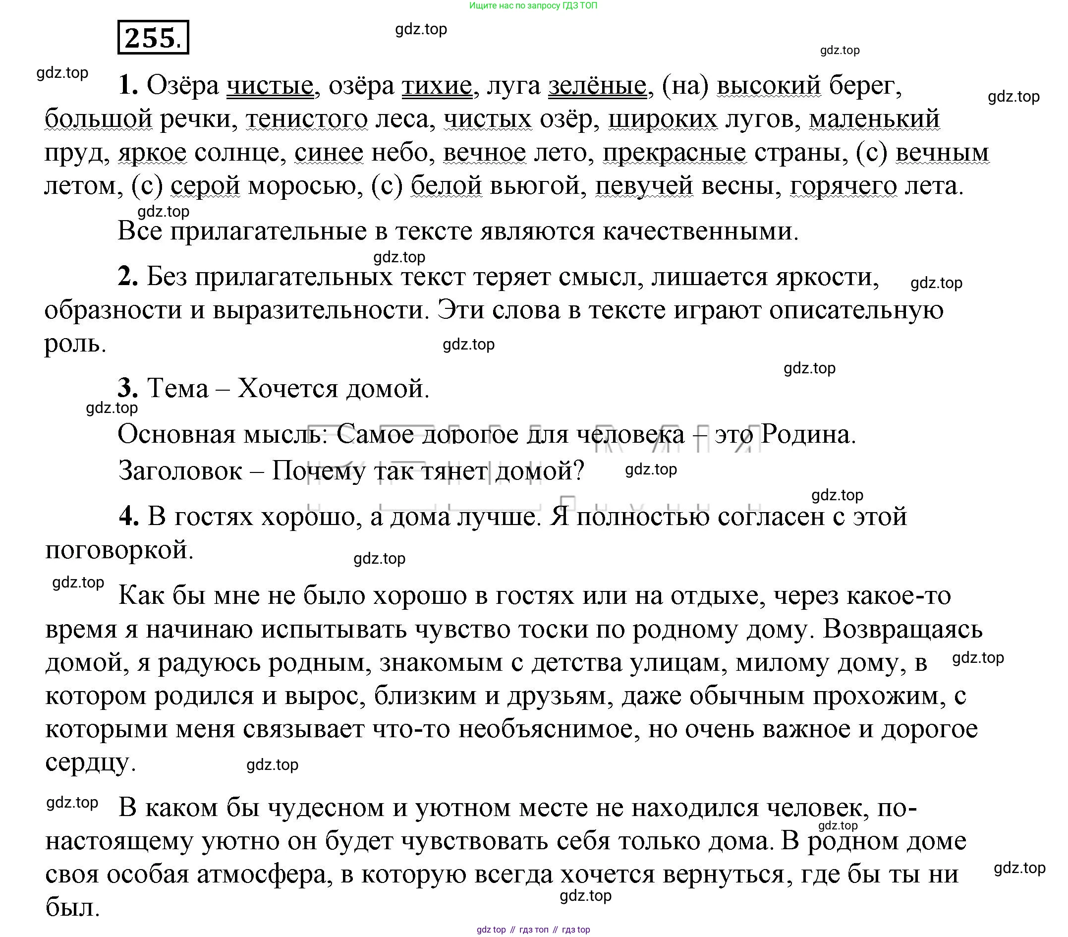 Русский язык, 6 класс Учебник, авторы: Быстрова Елена Александровна, Кибирёва Людмила Валентиновна, Гостева Юлия Николаевна, Антонова Евгения Станиславовна, издательство Русское слово, Москва, 2022, голубого цвета, Часть 1, страница 203, номер 255, Решение 2