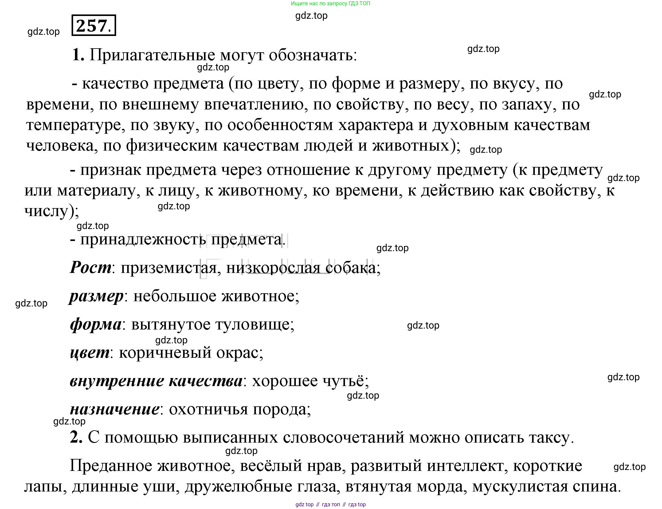Русский язык, 6 класс Учебник, авторы: Быстрова Елена Александровна, Кибирёва Людмила Валентиновна, Гостева Юлия Николаевна, Антонова Евгения Станиславовна, издательство Русское слово, Москва, 2022, голубого цвета, Часть 1, страница 205, номер 257, Решение 2