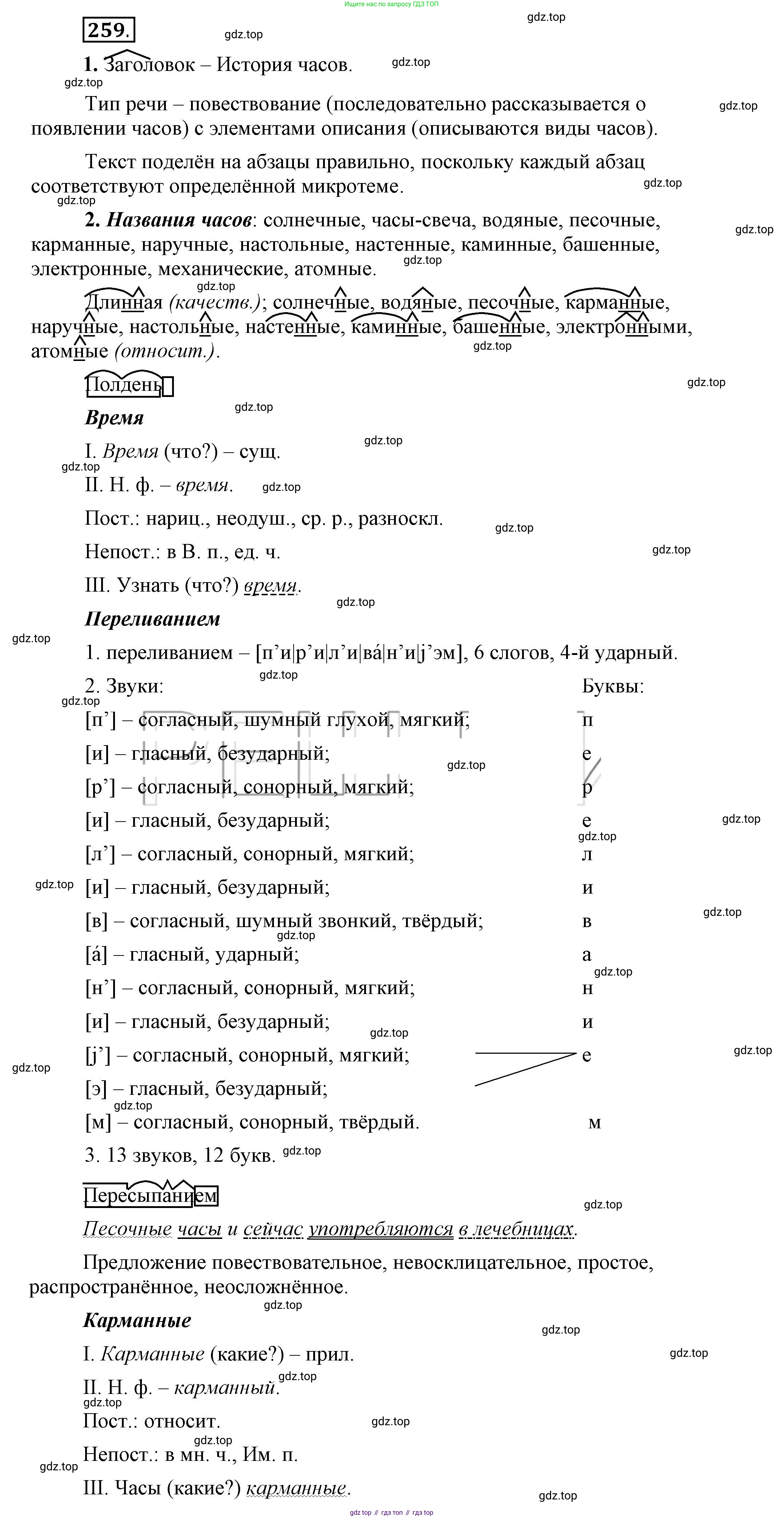 Русский язык, 6 класс Учебник, авторы: Быстрова Елена Александровна, Кибирёва Людмила Валентиновна, Гостева Юлия Николаевна, Антонова Евгения Станиславовна, издательство Русское слово, Москва, 2022, голубого цвета, Часть 1, страница 206, номер 259, Решение 2
