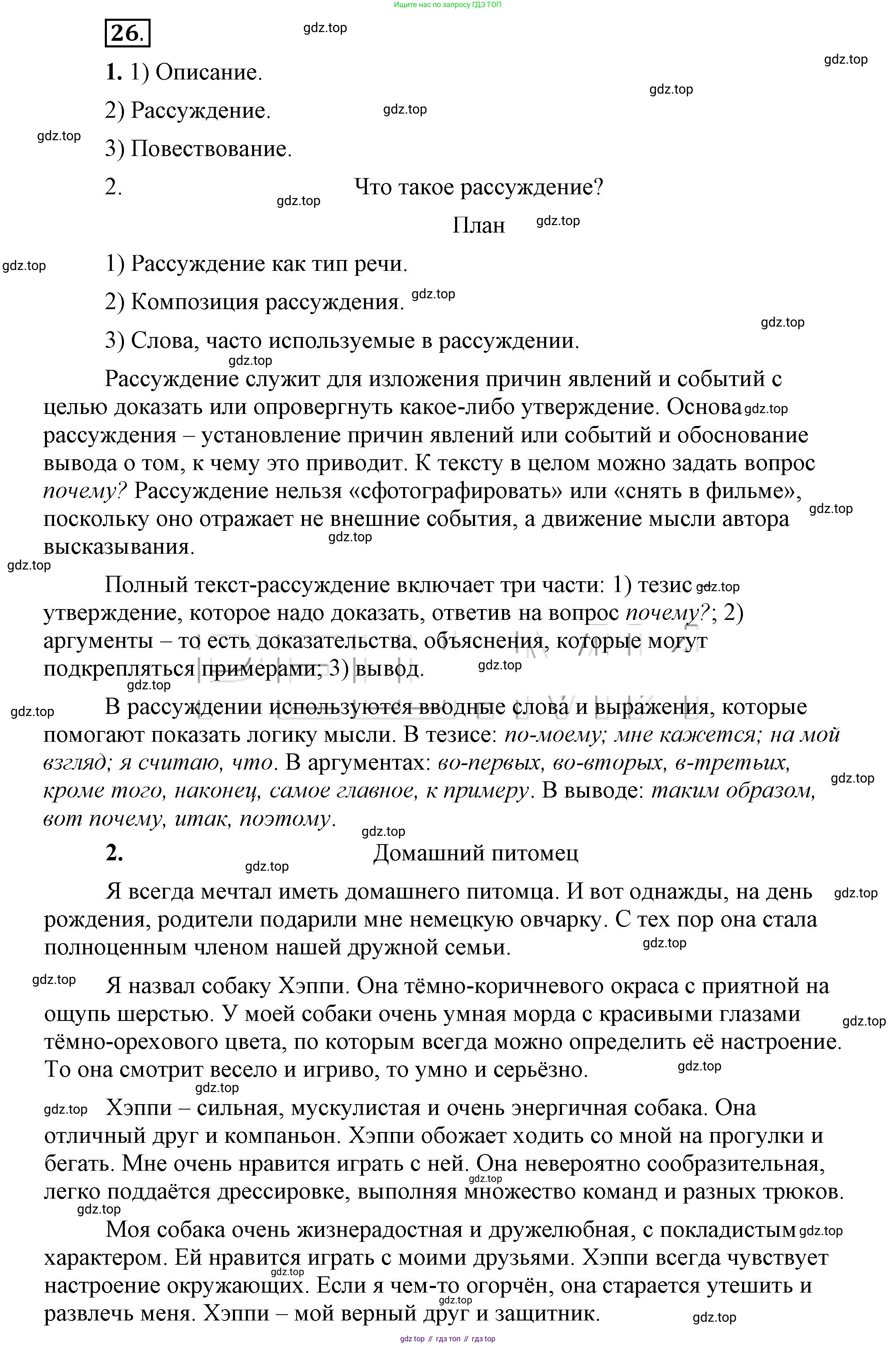 Русский язык, 6 класс Учебник, авторы: Быстрова Елена Александровна, Кибирёва Людмила Валентиновна, Гостева Юлия Николаевна, Антонова Евгения Станиславовна, издательство Русское слово, Москва, 2022, голубого цвета, Часть 1, страница 28, номер 26, Решение 2
