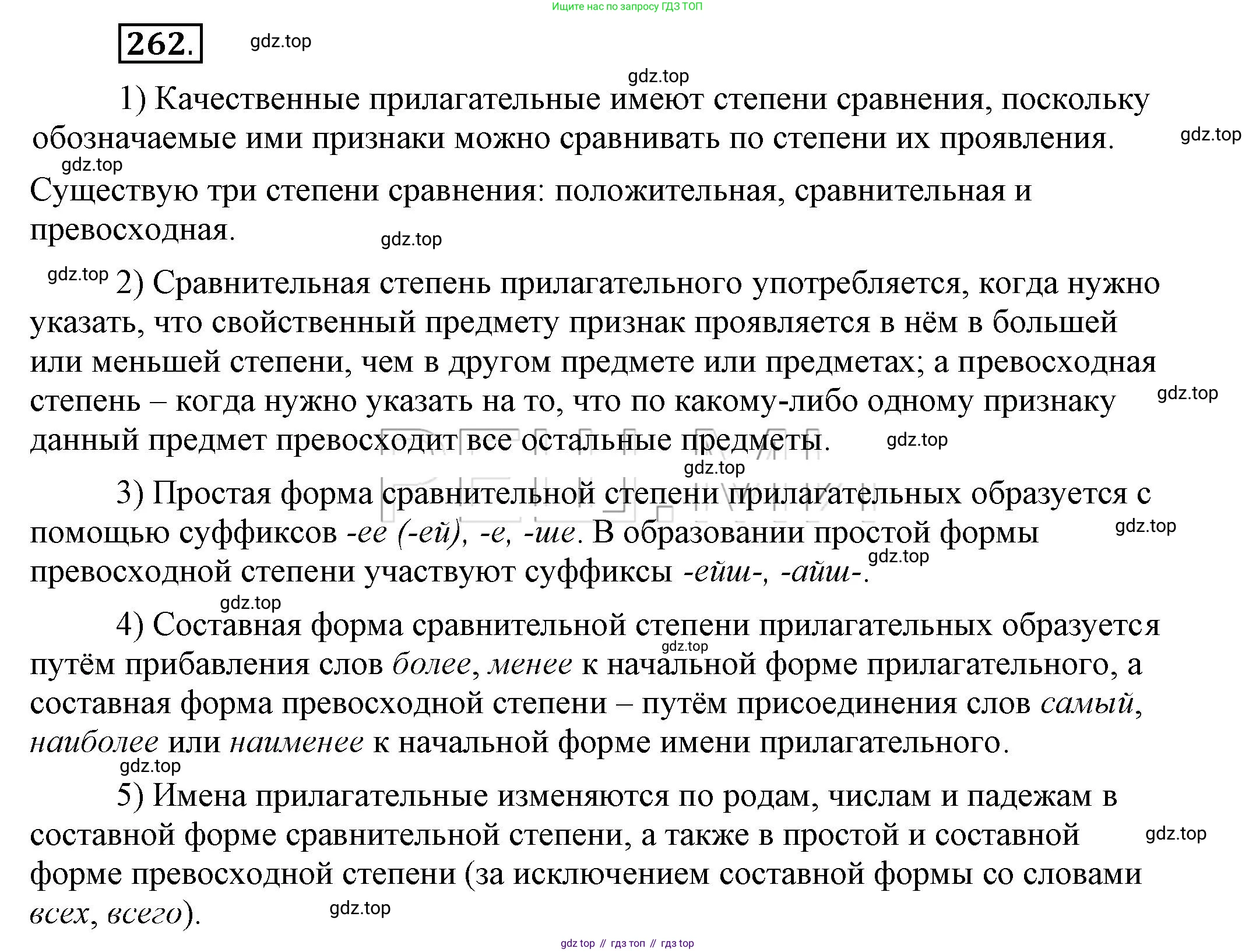 Русский язык, 6 класс Учебник, авторы: Быстрова Елена Александровна, Кибирёва Людмила Валентиновна, Гостева Юлия Николаевна, Антонова Евгения Станиславовна, издательство Русское слово, Москва, 2022, голубого цвета, Часть 1, страница 209, номер 262, Решение 2