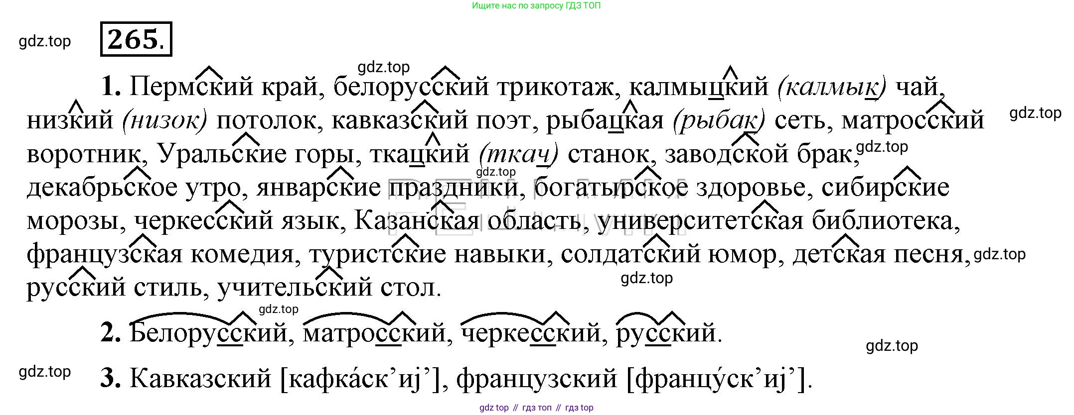 Русский язык, 6 класс Учебник, авторы: Быстрова Елена Александровна, Кибирёва Людмила Валентиновна, Гостева Юлия Николаевна, Антонова Евгения Станиславовна, издательство Русское слово, Москва, 2022, голубого цвета, Часть 1, страница 212, номер 265, Решение 2