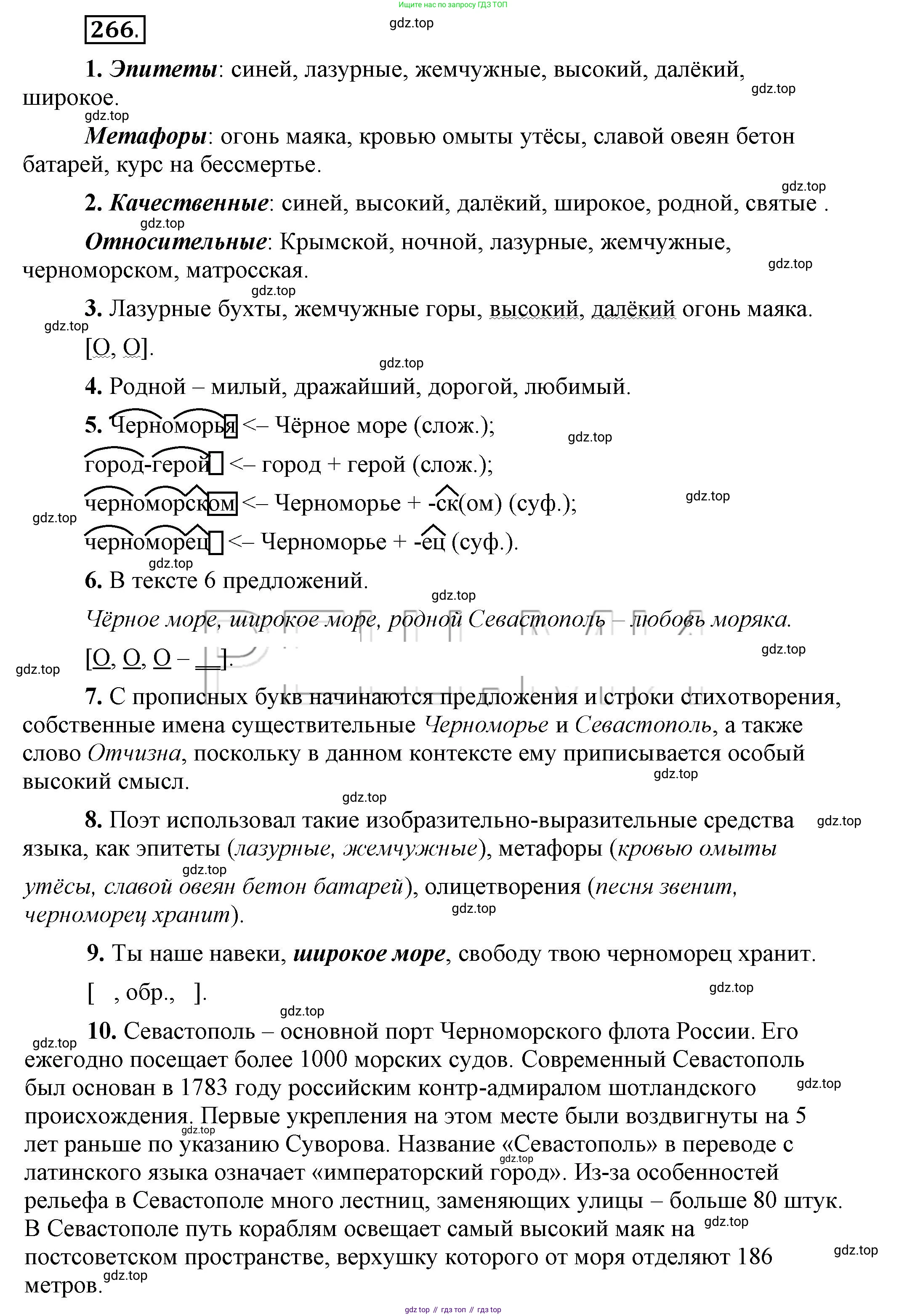 Русский язык, 6 класс Учебник, авторы: Быстрова Елена Александровна, Кибирёва Людмила Валентиновна, Гостева Юлия Николаевна, Антонова Евгения Станиславовна, издательство Русское слово, Москва, 2022, голубого цвета, Часть 1, страница 212, номер 266, Решение 2
