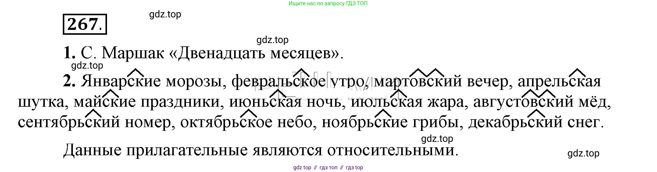 Русский язык, 6 класс Учебник, авторы: Быстрова Елена Александровна, Кибирёва Людмила Валентиновна, Гостева Юлия Николаевна, Антонова Евгения Станиславовна, издательство Русское слово, Москва, 2022, голубого цвета, Часть 1, страница 214, номер 267, Решение 2