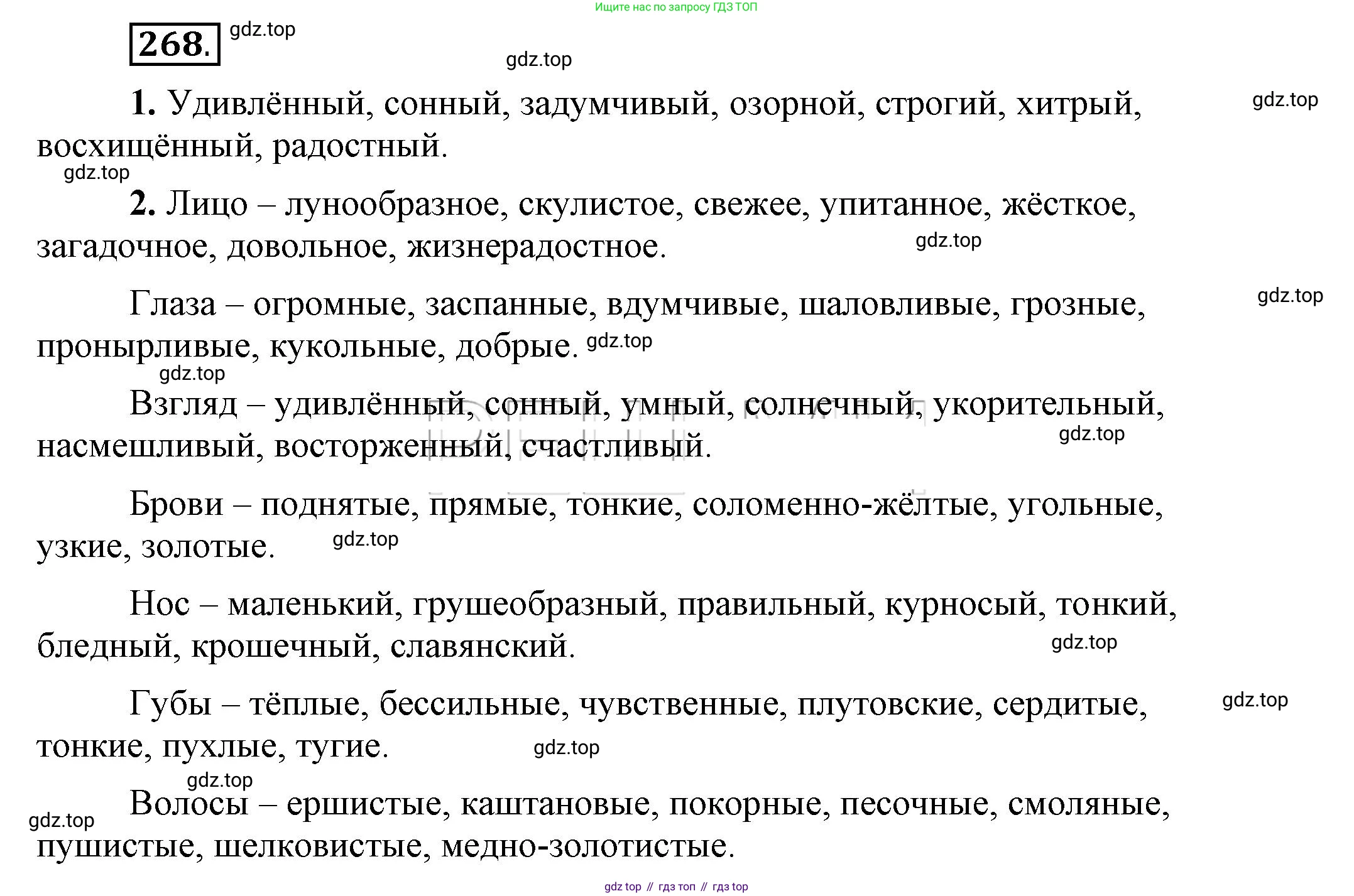 Русский язык, 6 класс Учебник, авторы: Быстрова Елена Александровна, Кибирёва Людмила Валентиновна, Гостева Юлия Николаевна, Антонова Евгения Станиславовна, издательство Русское слово, Москва, 2022, голубого цвета, Часть 1, страница 214, номер 268, Решение 2