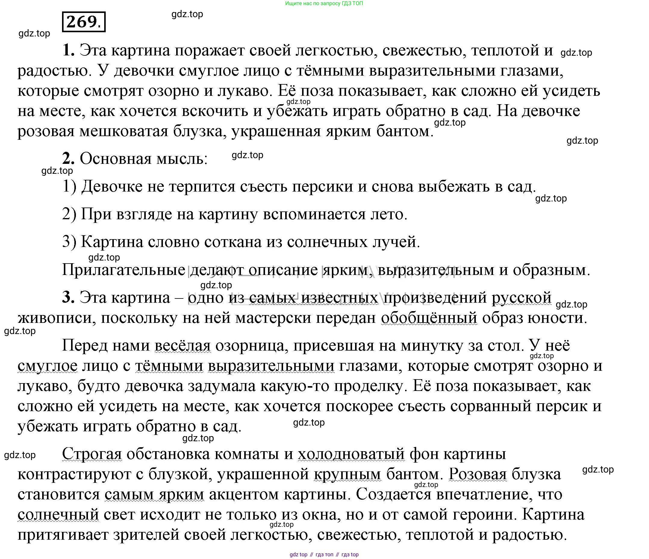 Русский язык, 6 класс Учебник, авторы: Быстрова Елена Александровна, Кибирёва Людмила Валентиновна, Гостева Юлия Николаевна, Антонова Евгения Станиславовна, издательство Русское слово, Москва, 2022, голубого цвета, Часть 1, страница 215, номер 269, Решение 2