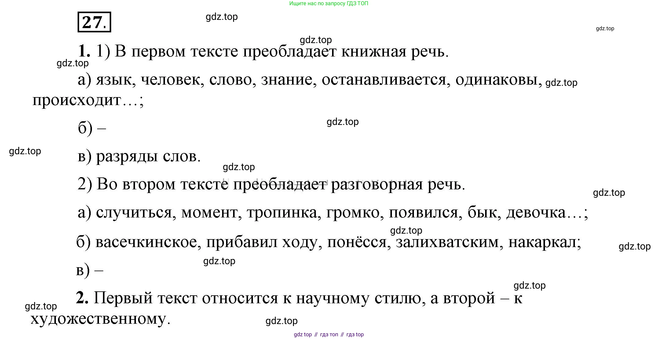 Русский язык, 6 класс Учебник, авторы: Быстрова Елена Александровна, Кибирёва Людмила Валентиновна, Гостева Юлия Николаевна, Антонова Евгения Станиславовна, издательство Русское слово, Москва, 2022, голубого цвета, Часть 1, страница 31, номер 27, Решение 2