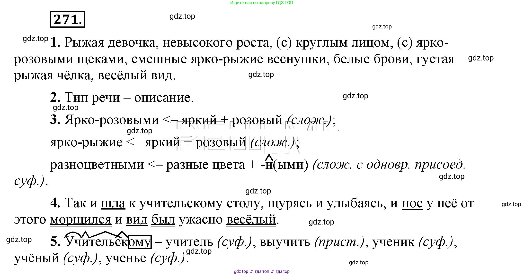 Русский язык, 6 класс Учебник, авторы: Быстрова Елена Александровна, Кибирёва Людмила Валентиновна, Гостева Юлия Николаевна, Антонова Евгения Станиславовна, издательство Русское слово, Москва, 2022, голубого цвета, Часть 1, страница 217, номер 271, Решение 2