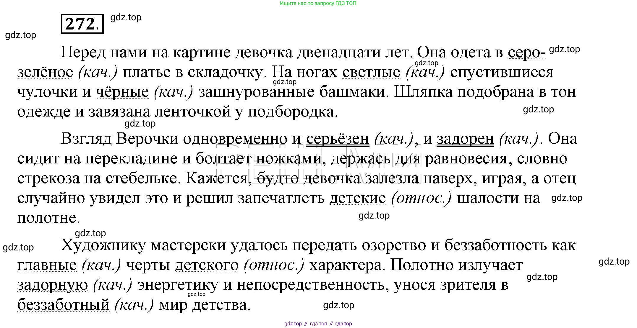 Русский язык, 6 класс Учебник, авторы: Быстрова Елена Александровна, Кибирёва Людмила Валентиновна, Гостева Юлия Николаевна, Антонова Евгения Станиславовна, издательство Русское слово, Москва, 2022, голубого цвета, Часть 1, страница 217, номер 272, Решение 2