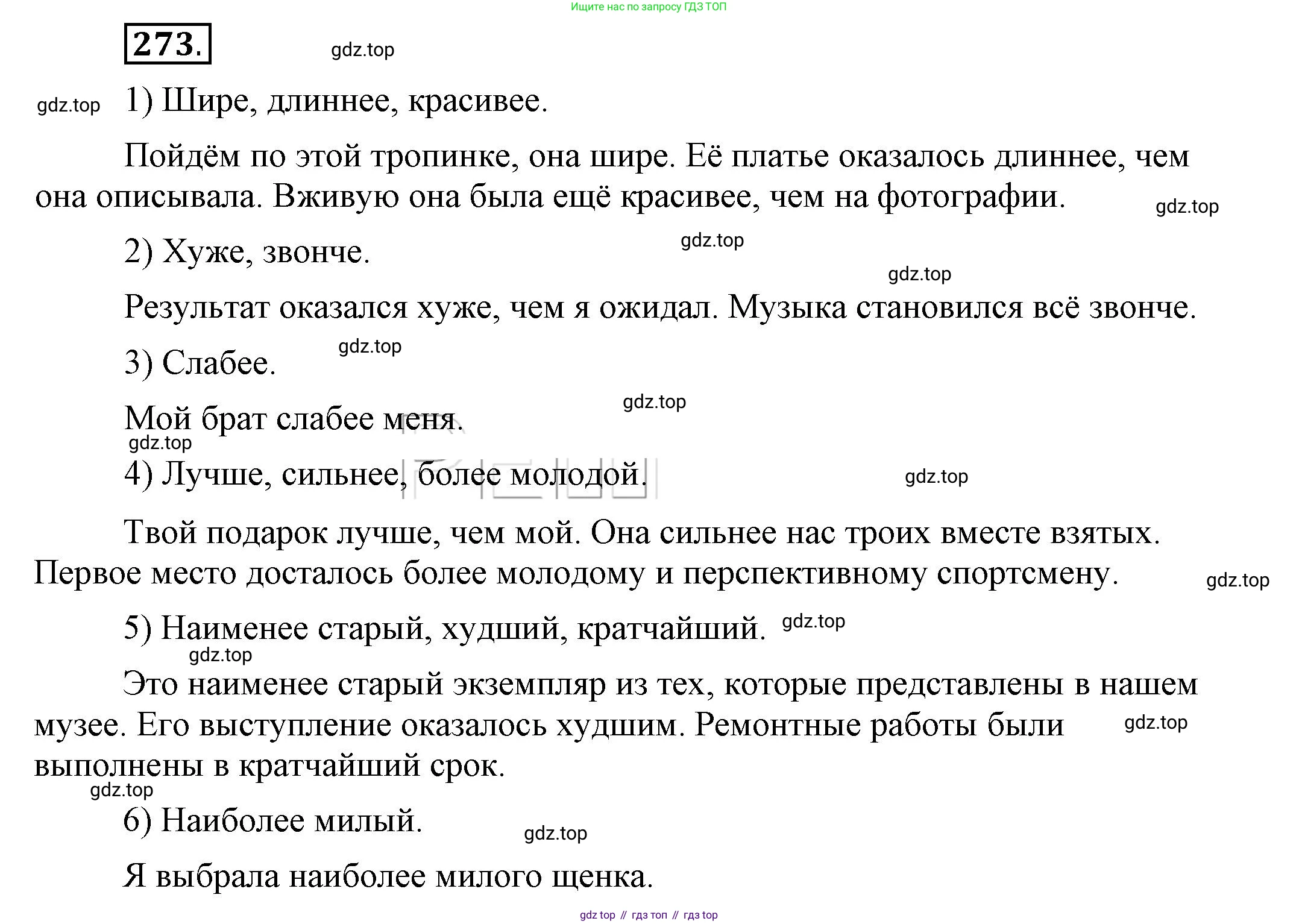 Русский язык, 6 класс Учебник, авторы: Быстрова Елена Александровна, Кибирёва Людмила Валентиновна, Гостева Юлия Николаевна, Антонова Евгения Станиславовна, издательство Русское слово, Москва, 2022, голубого цвета, Часть 1, страница 219, номер 273, Решение 2