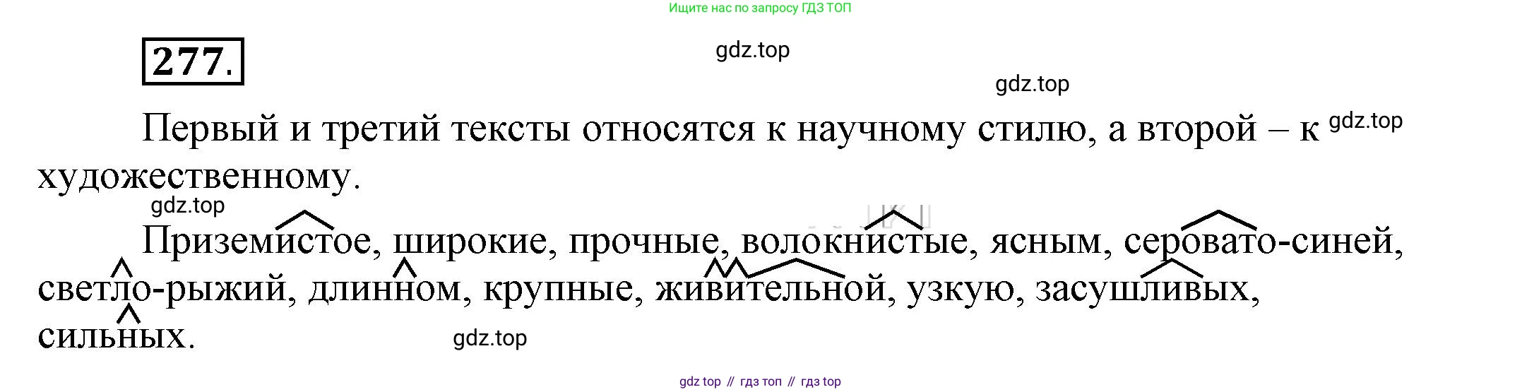 Русский язык, 6 класс Учебник, авторы: Быстрова Елена Александровна, Кибирёва Людмила Валентиновна, Гостева Юлия Николаевна, Антонова Евгения Станиславовна, издательство Русское слово, Москва, 2022, голубого цвета, Часть 1, страница 221, номер 277, Решение 2