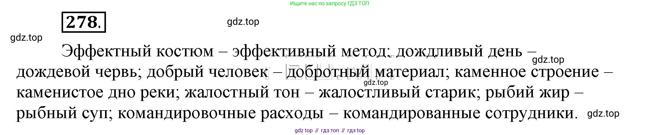 Русский язык, 6 класс Учебник, авторы: Быстрова Елена Александровна, Кибирёва Людмила Валентиновна, Гостева Юлия Николаевна, Антонова Евгения Станиславовна, издательство Русское слово, Москва, 2022, голубого цвета, Часть 1, страница 221, номер 278, Решение 2