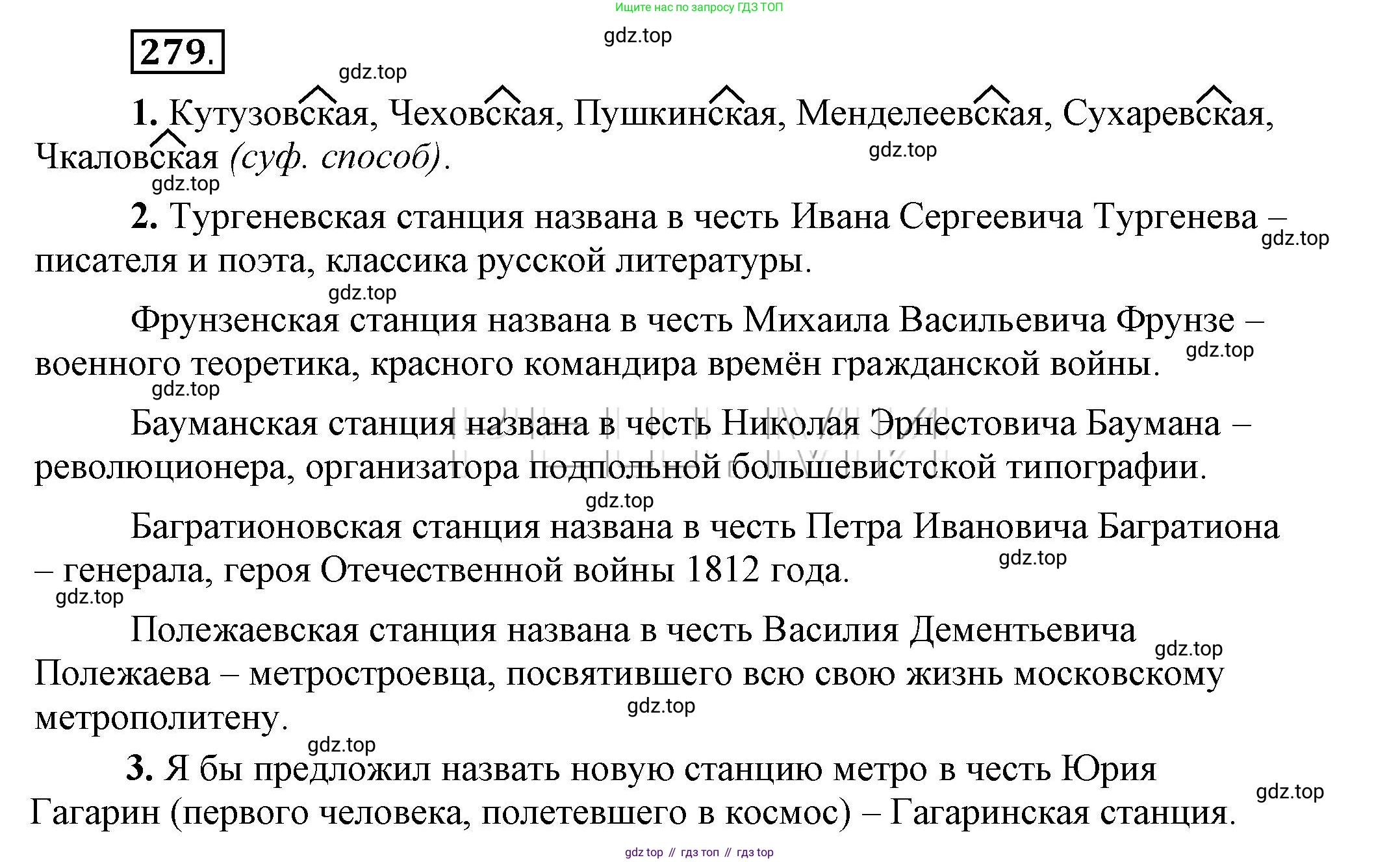 Русский язык, 6 класс Учебник, авторы: Быстрова Елена Александровна, Кибирёва Людмила Валентиновна, Гостева Юлия Николаевна, Антонова Евгения Станиславовна, издательство Русское слово, Москва, 2022, голубого цвета, Часть 1, страница 222, номер 279, Решение 2
