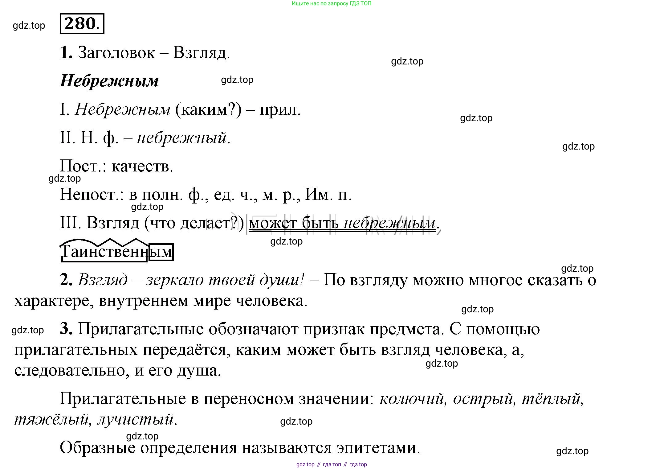 Русский язык, 6 класс Учебник, авторы: Быстрова Елена Александровна, Кибирёва Людмила Валентиновна, Гостева Юлия Николаевна, Антонова Евгения Станиславовна, издательство Русское слово, Москва, 2022, голубого цвета, Часть 1, страница 222, номер 280, Решение 2