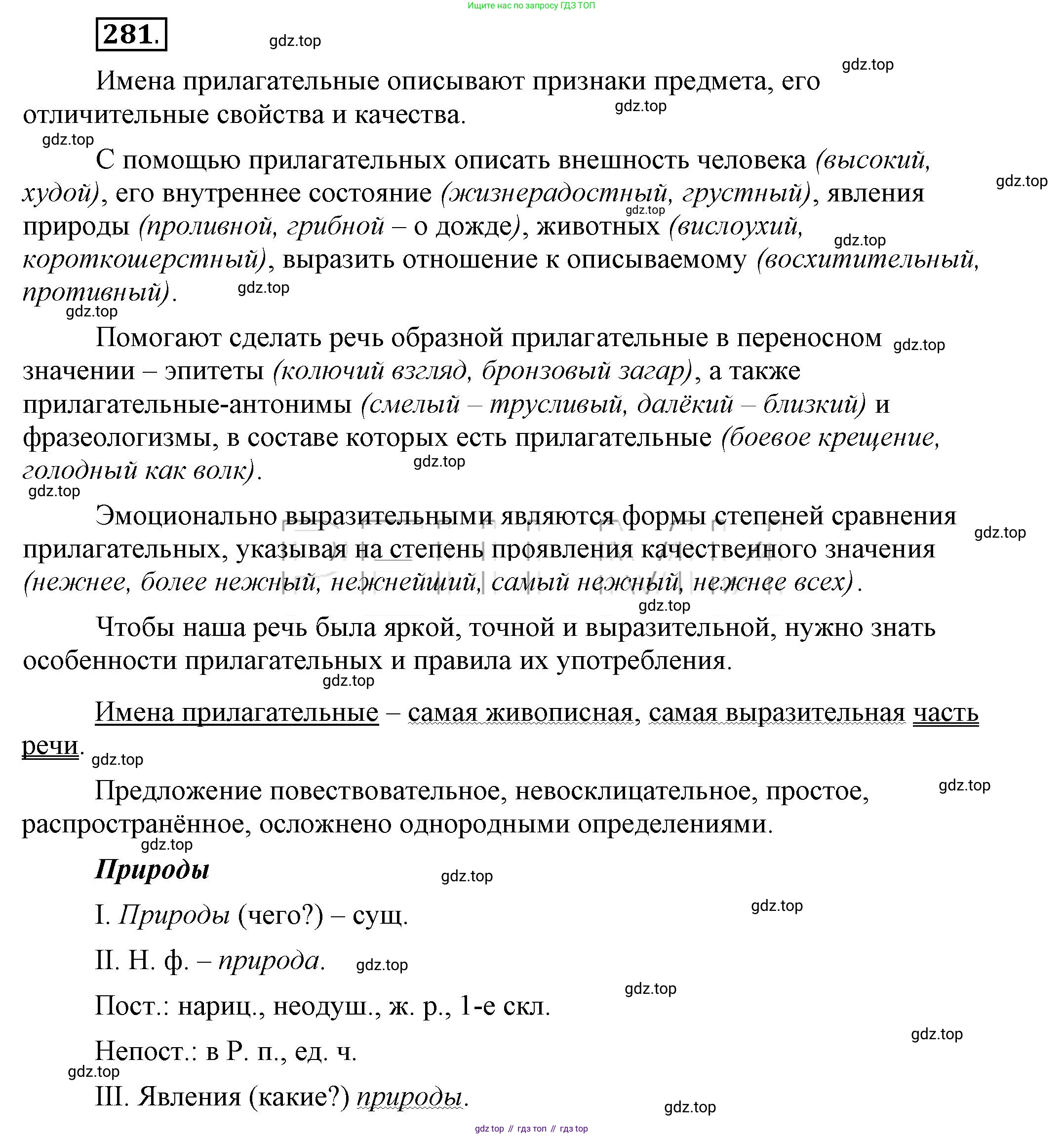 Русский язык, 6 класс Учебник, авторы: Быстрова Елена Александровна, Кибирёва Людмила Валентиновна, Гостева Юлия Николаевна, Антонова Евгения Станиславовна, издательство Русское слово, Москва, 2022, голубого цвета, Часть 1, страница 223, номер 281, Решение 2