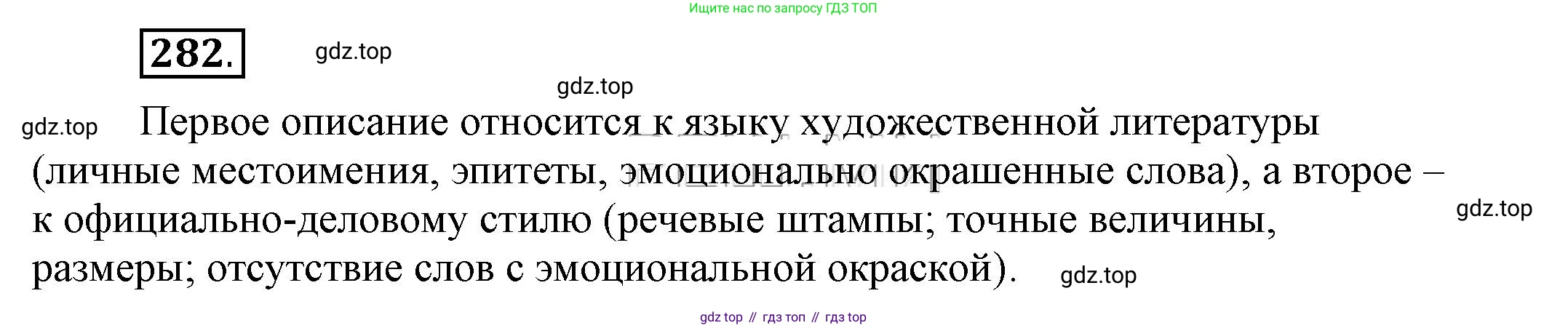 Русский язык, 6 класс Учебник, авторы: Быстрова Елена Александровна, Кибирёва Людмила Валентиновна, Гостева Юлия Николаевна, Антонова Евгения Станиславовна, издательство Русское слово, Москва, 2022, голубого цвета, Часть 1, страница 224, номер 282, Решение 2