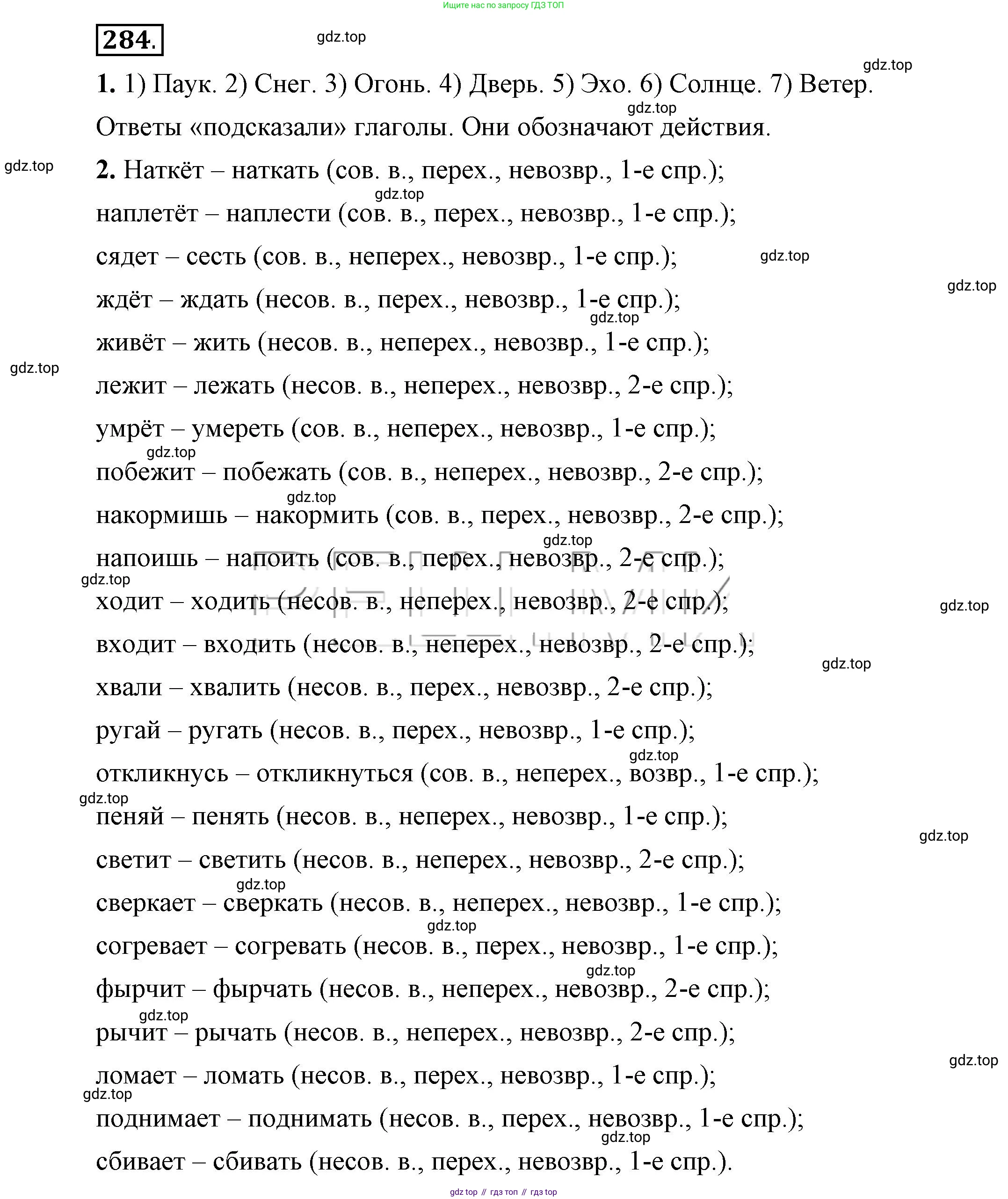 Русский язык, 6 класс Учебник, авторы: Быстрова Елена Александровна, Кибирёва Людмила Валентиновна, Гостева Юлия Николаевна, Антонова Евгения Станиславовна, издательство Русское слово, Москва, 2022, голубого цвета, Часть 1, страница 229, номер 284, Решение 2